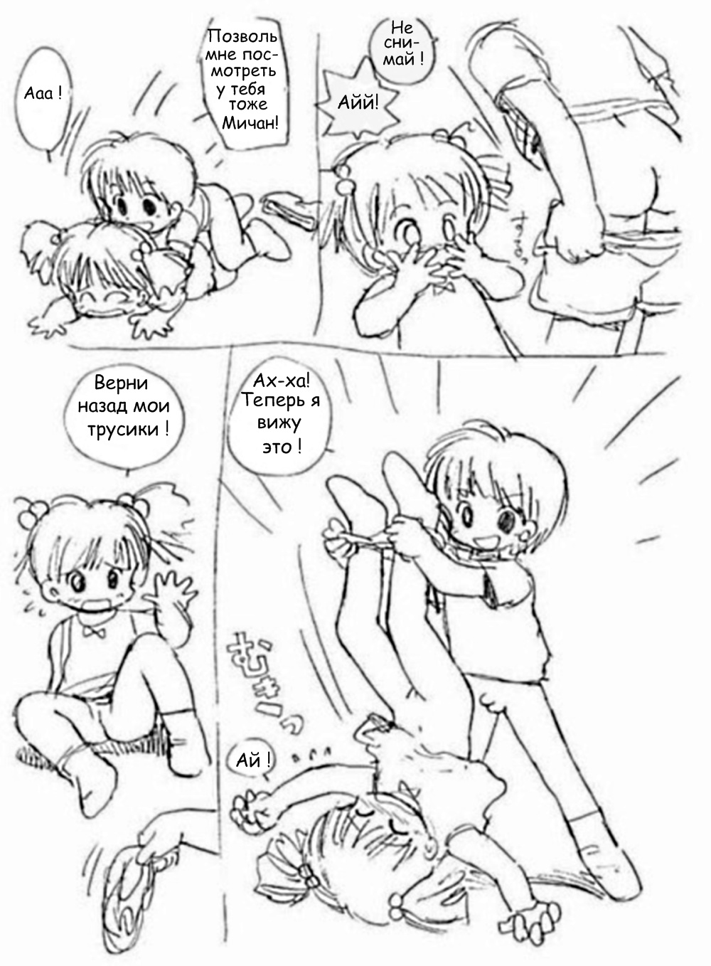 Tenshi no Orusuban | Angel House-sitter page 3 full