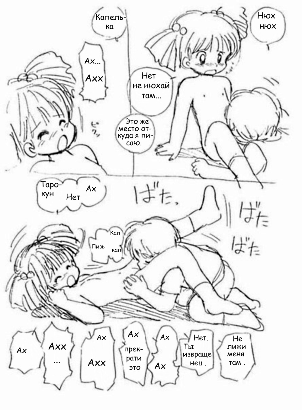 Tenshi no Orusuban | Angel House-sitter page 6 full