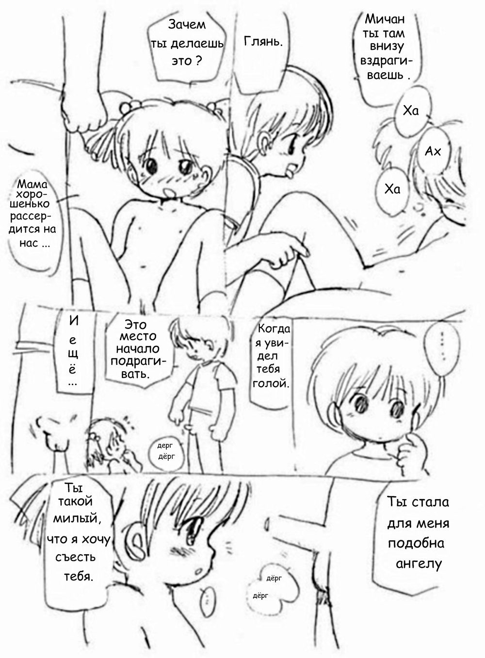 Tenshi no Orusuban | Angel House-sitter page 8 full