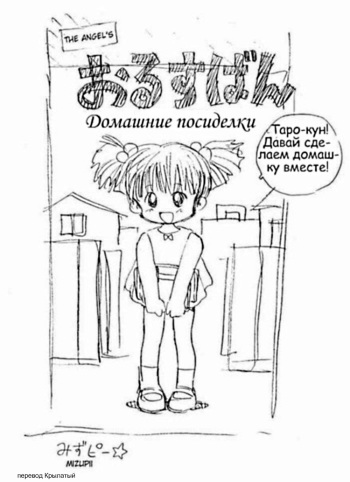 Tenshi no Orusuban | Angel House-sitter cover