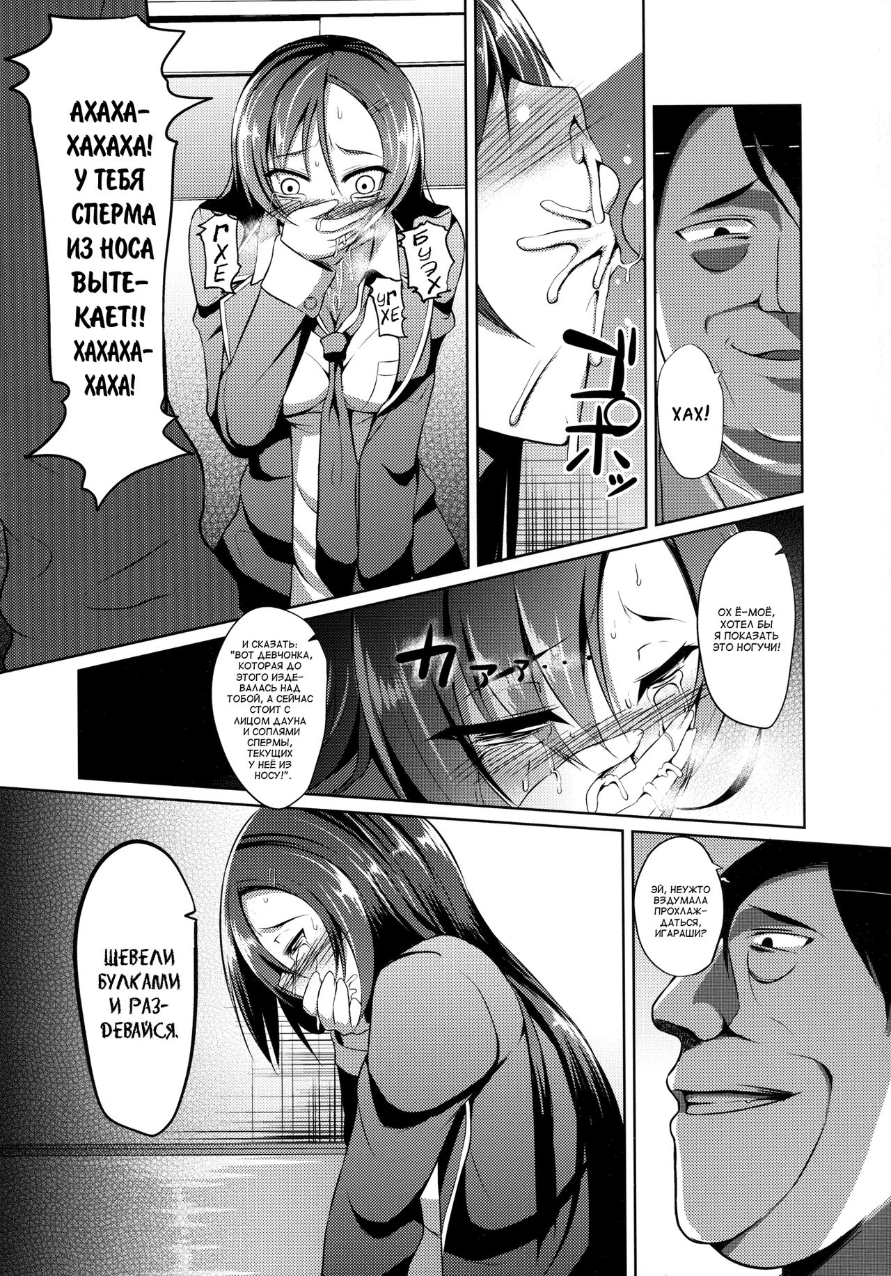 Ouhou!! Ijime Revenge!! | Retribution!! Bully Revenge!! page 10 full