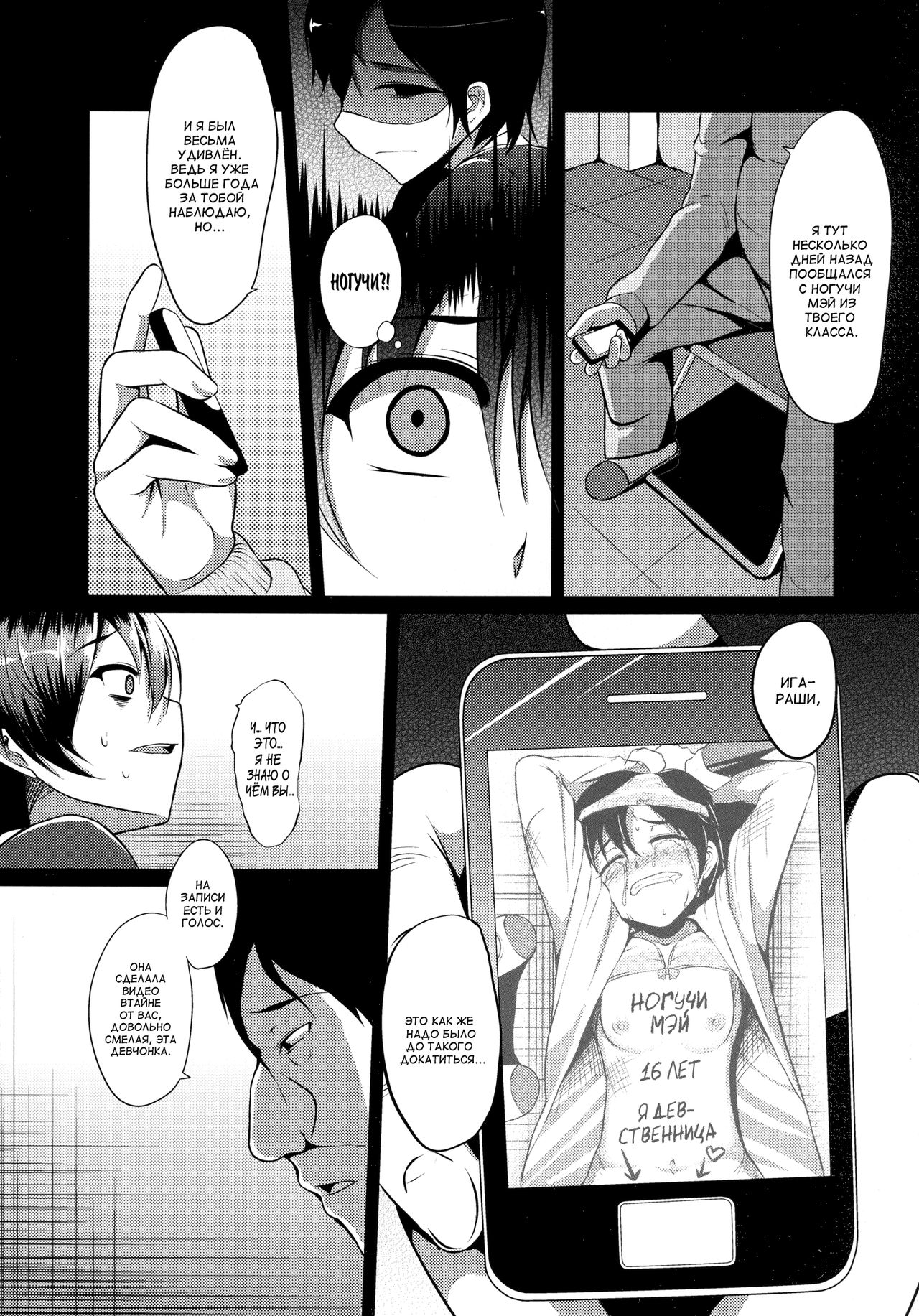 Ouhou!! Ijime Revenge!! | Retribution!! Bully Revenge!! page 7 full