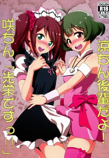 Ryo-chin Kouhai dayo! Saki-chin「Kouei desu!!」 cover