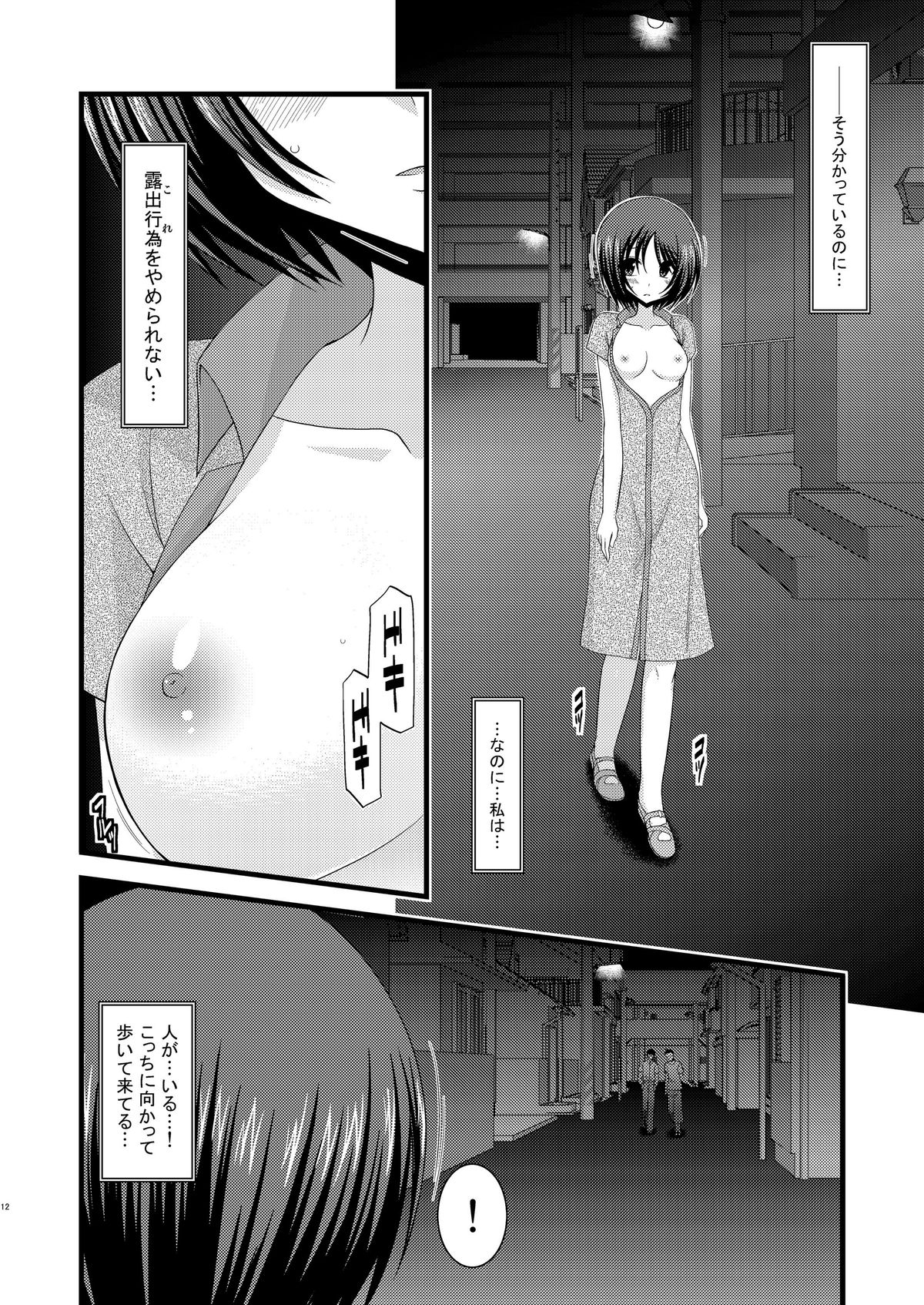 Roshutsu Shoujo Yuugi Soushuuhen Chuu page 10 full