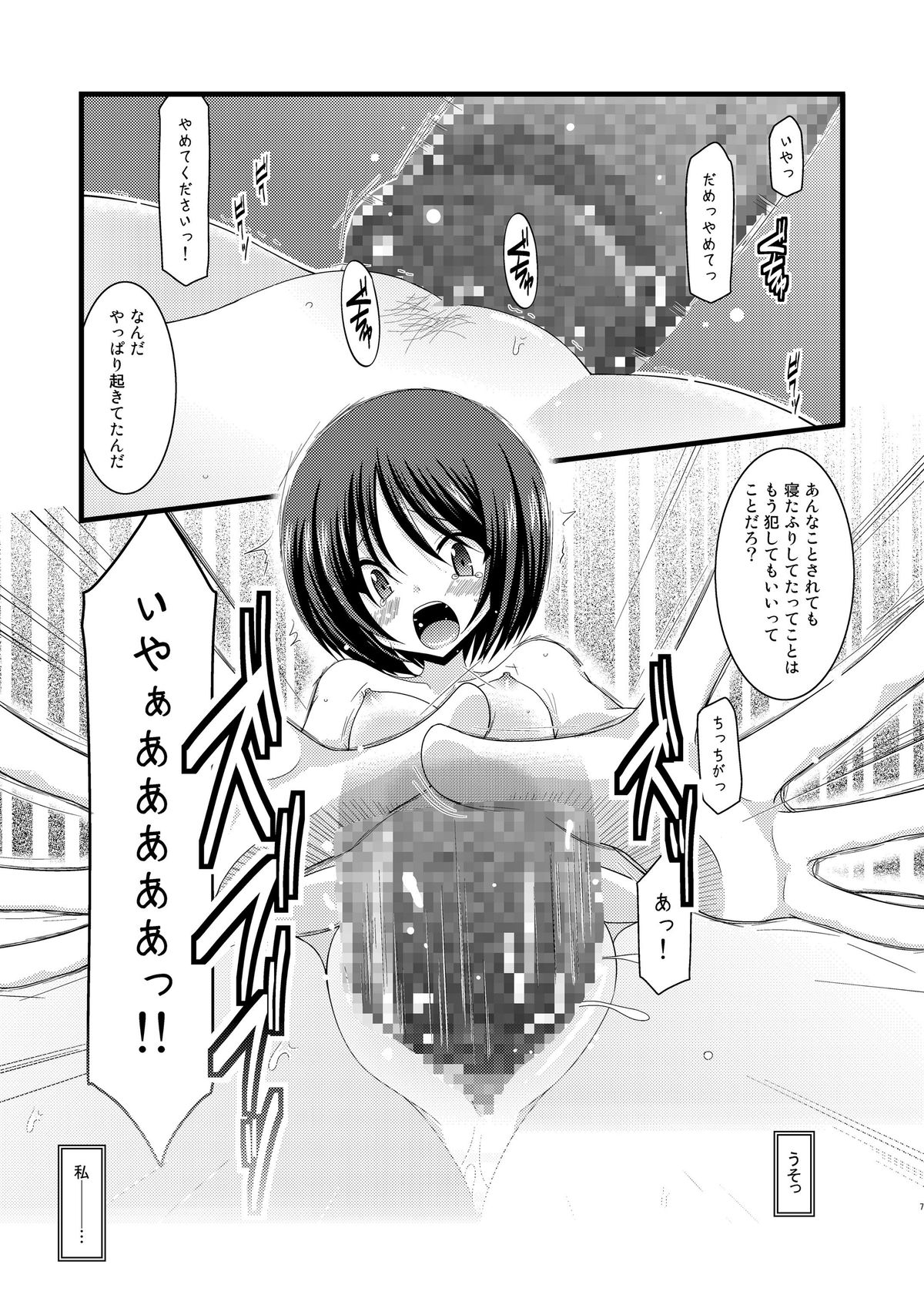 Roshutsu Shoujo Yuugi Soushuuhen Chuu page 5 full