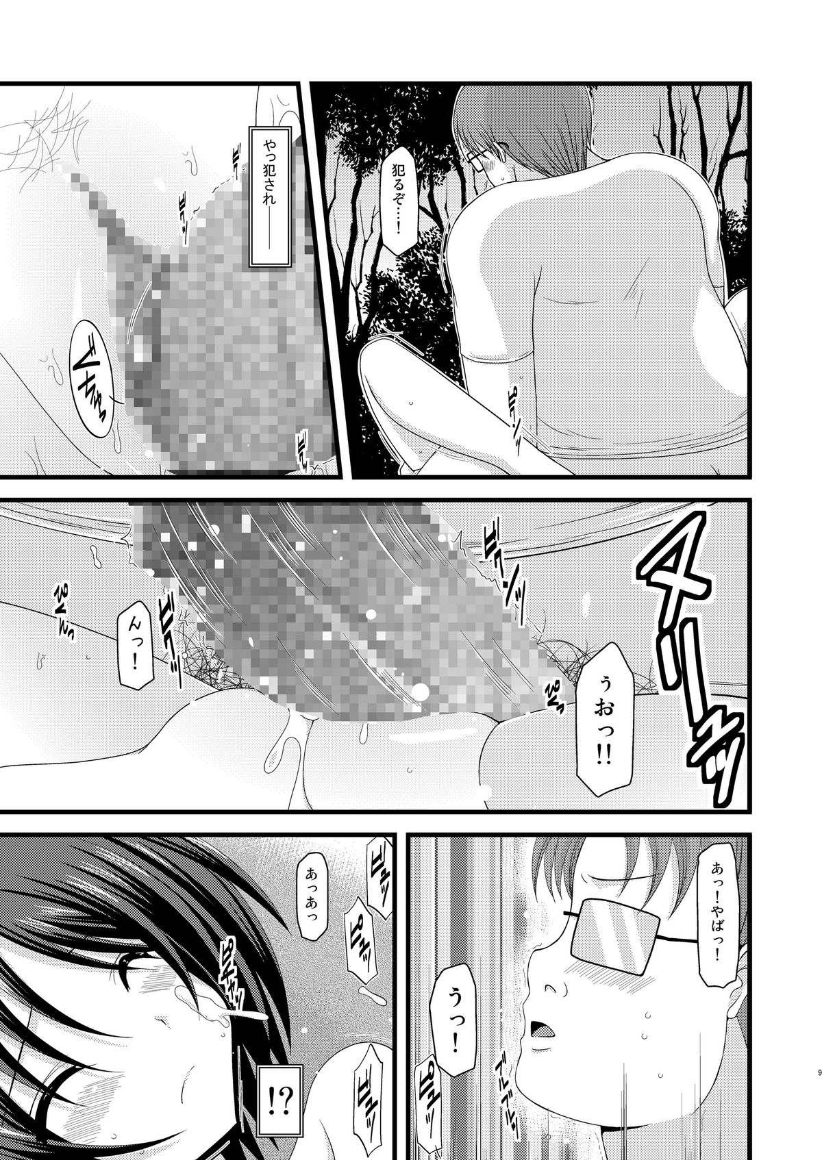 Roshutsu Shoujo Yuugi Soushuuhen Chuu page 7 full