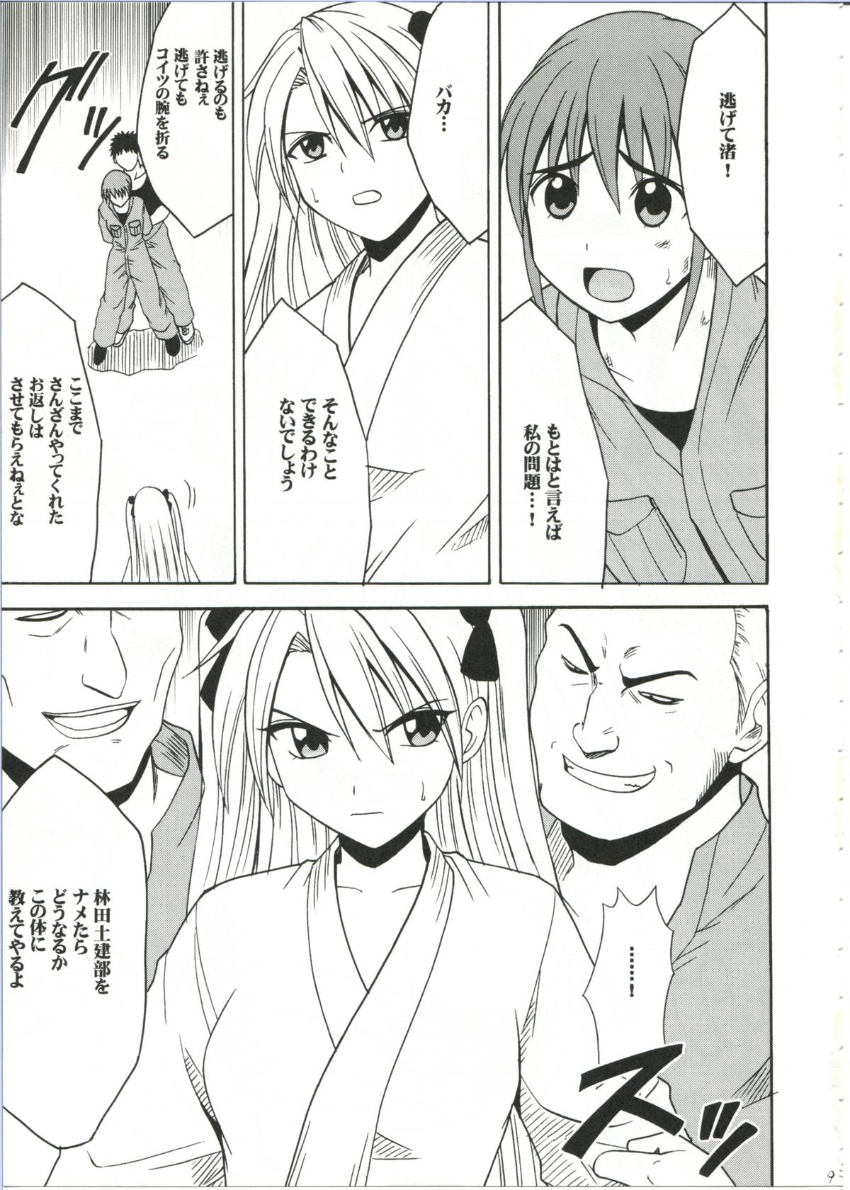 Diamond wa Kizutsukanai 1 page 9 full