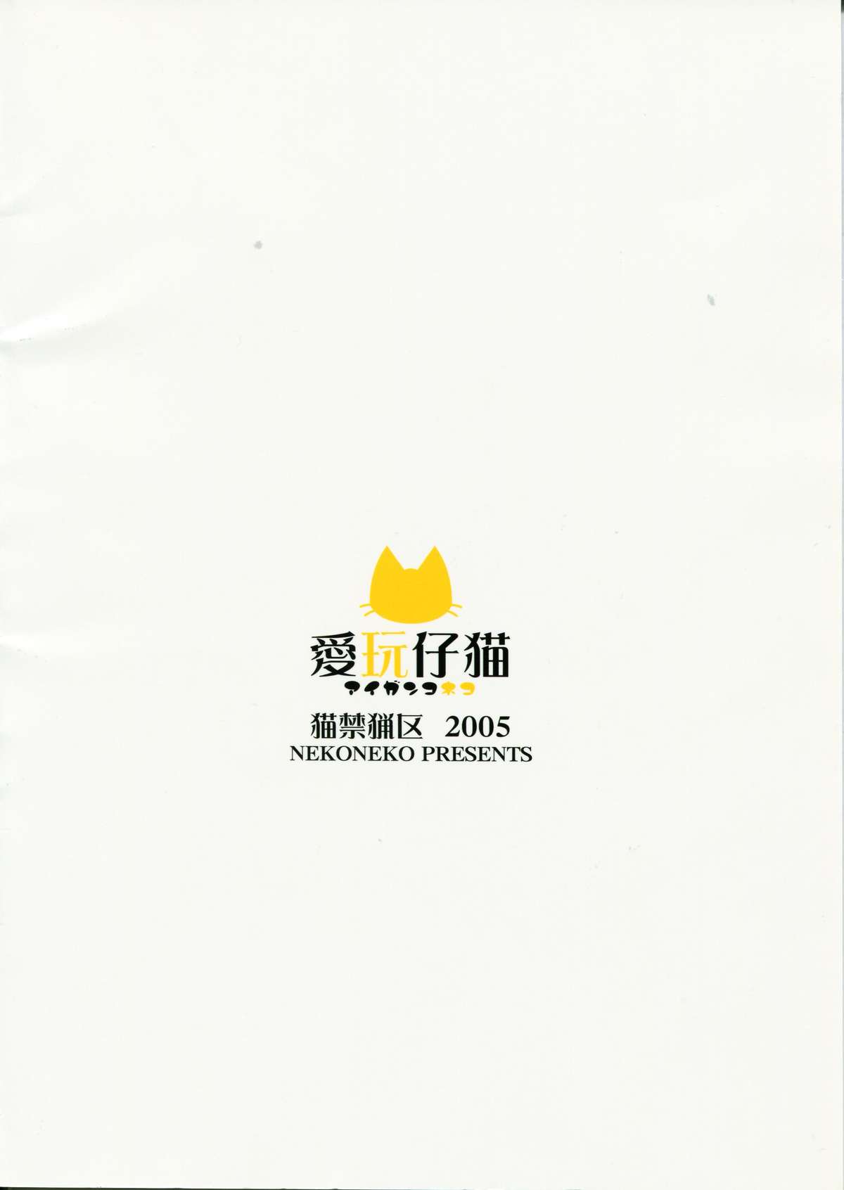 Aigan Koneko page 2 full