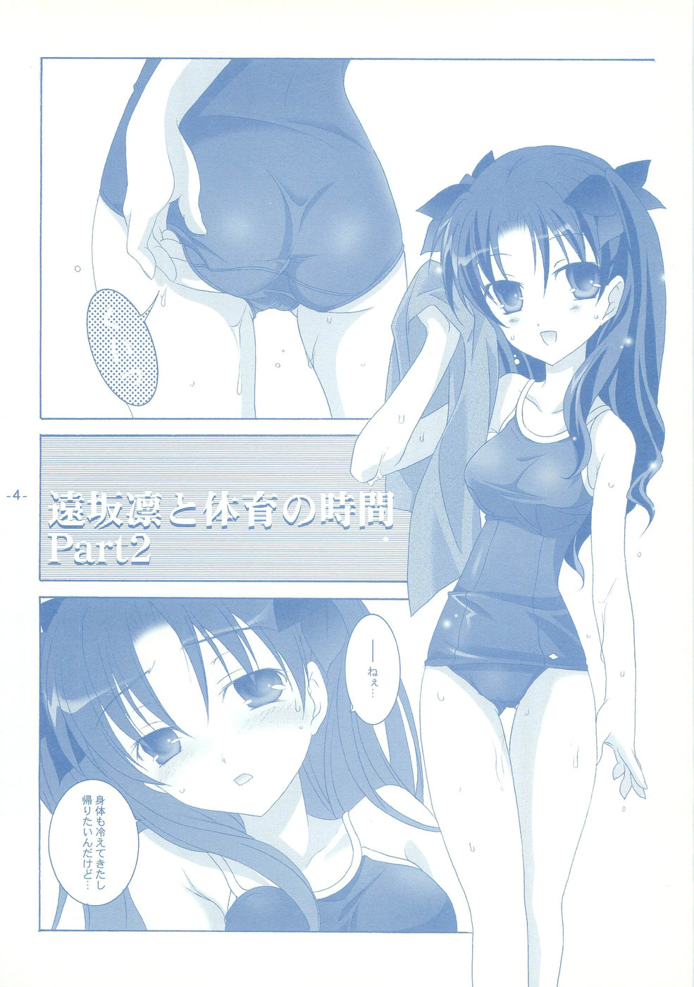 Another Girl II page 4 full