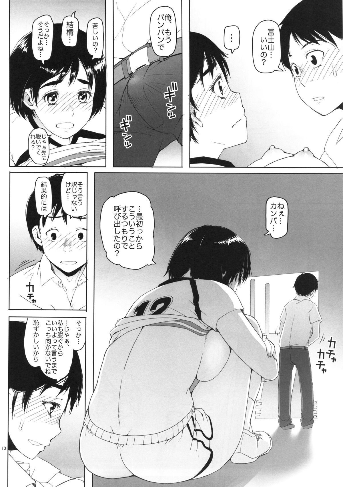 Fujiyama-san no Hatsujouki page 10 full