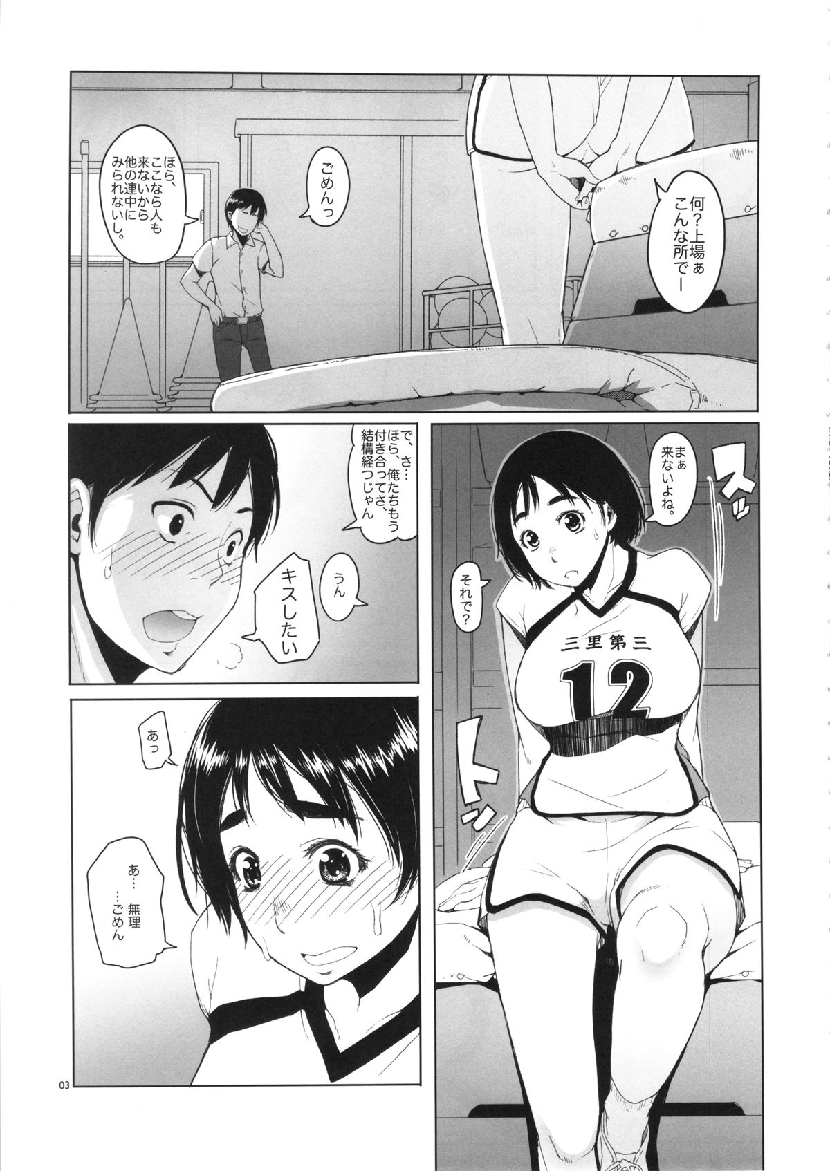 Fujiyama-san no Hatsujouki page 3 full