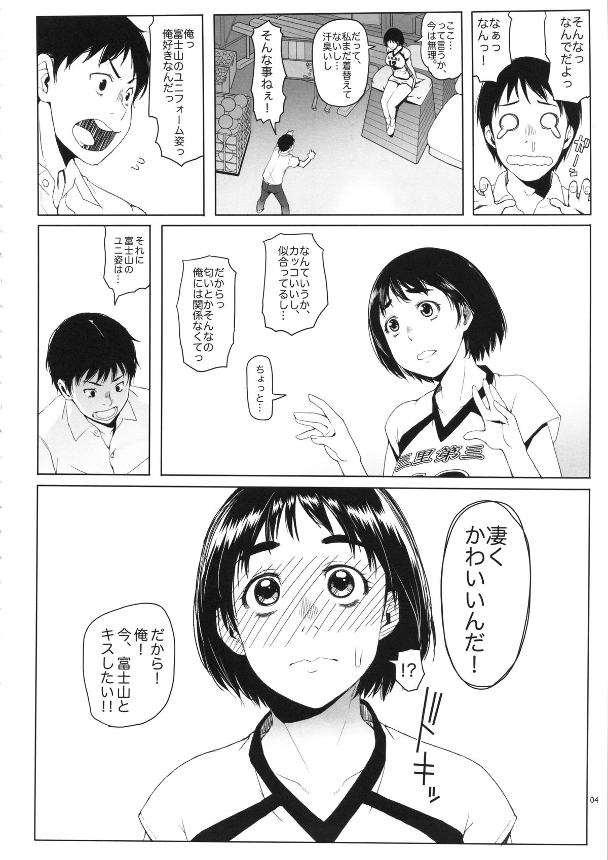 Fujiyama-san no Hatsujouki page 4 full