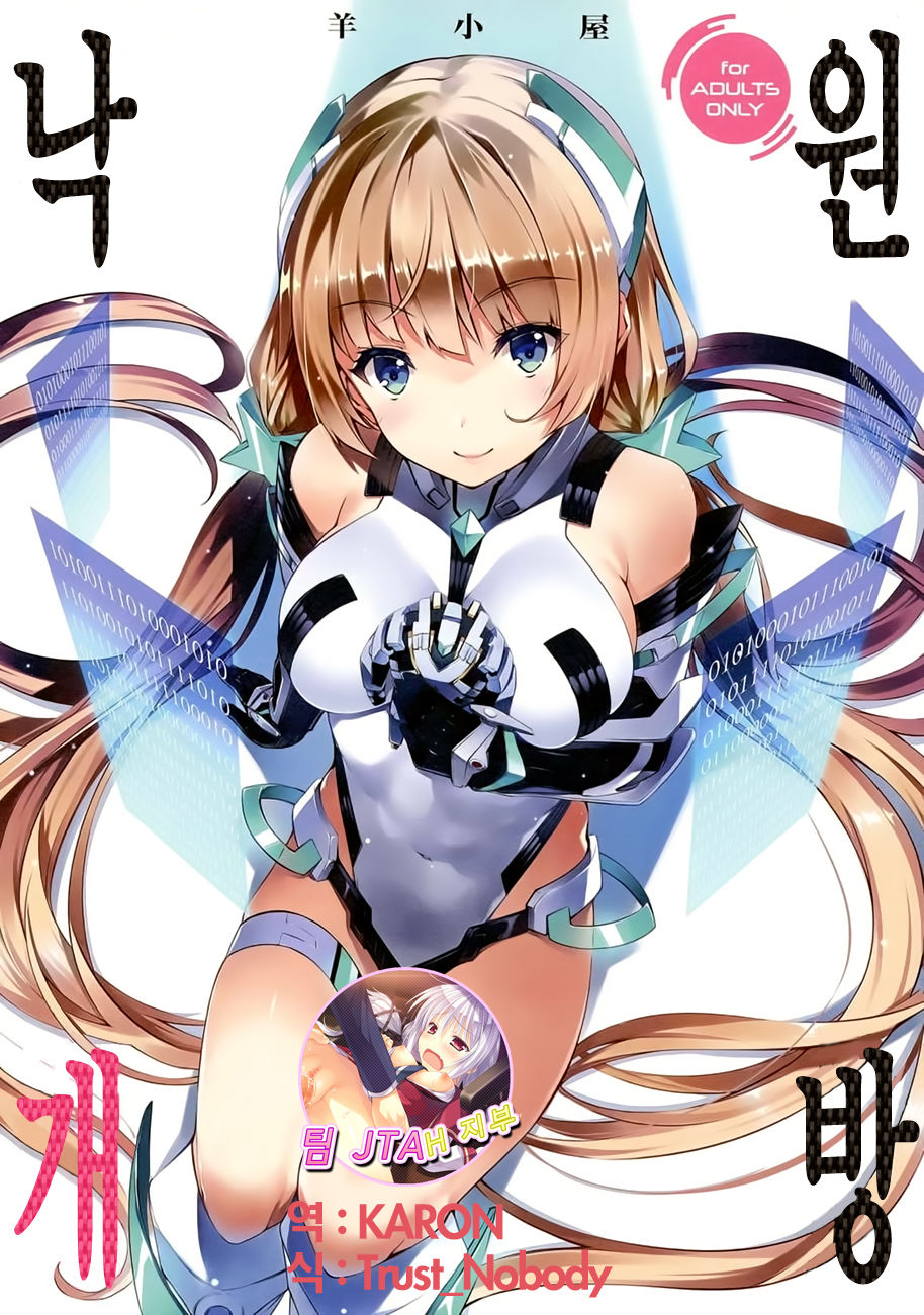 Rakuen Kaihou page 1 full