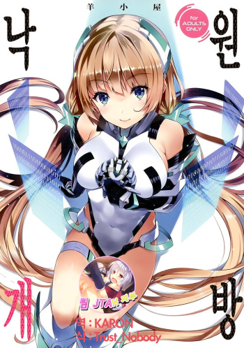 Rakuen Kaihou cover