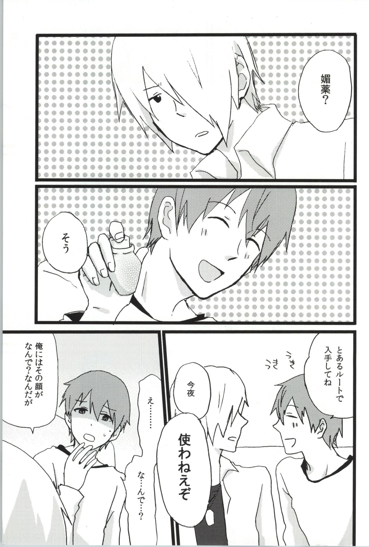 おアツいのでご注意下さい page 2 full