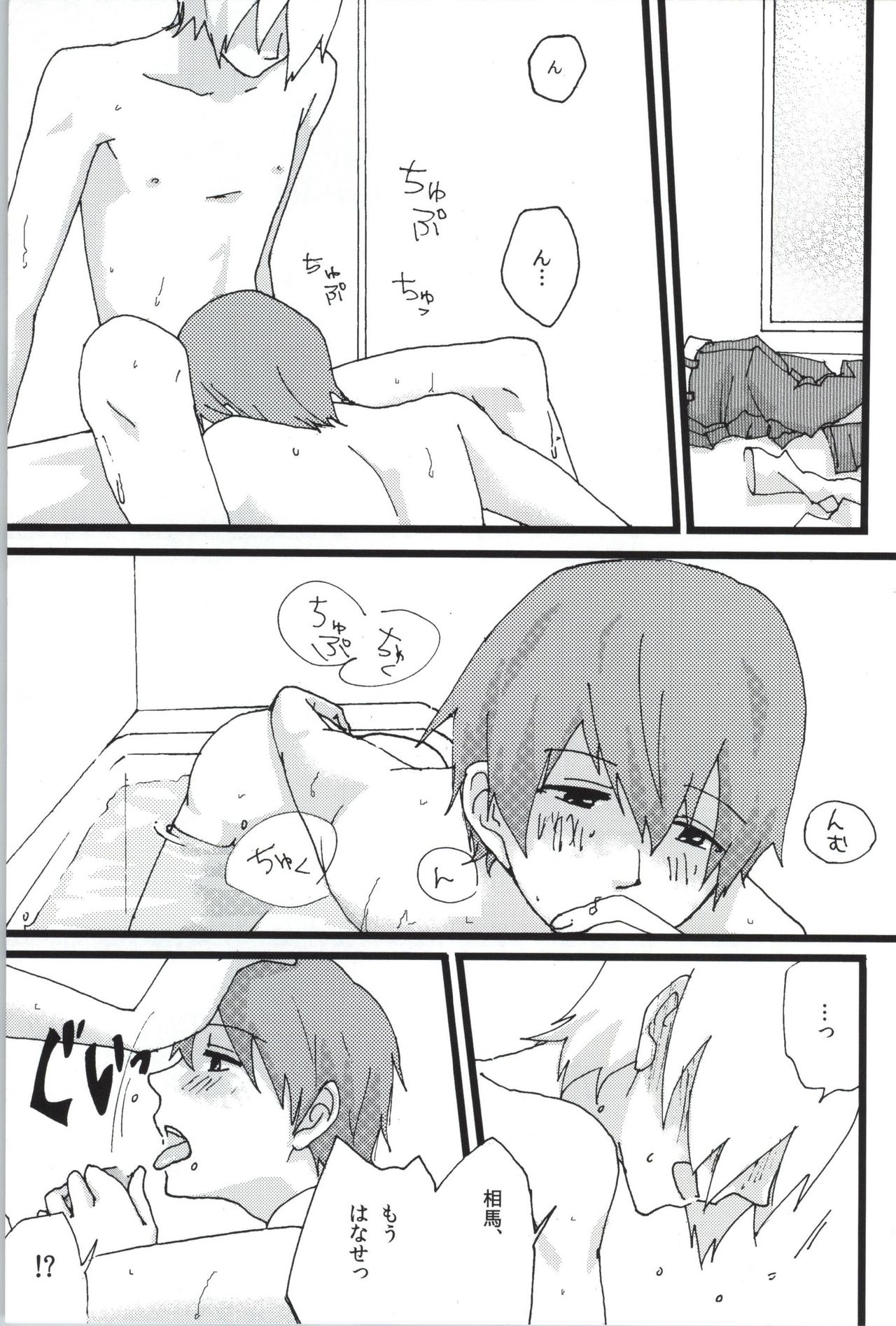 おアツいのでご注意下さい page 8 full