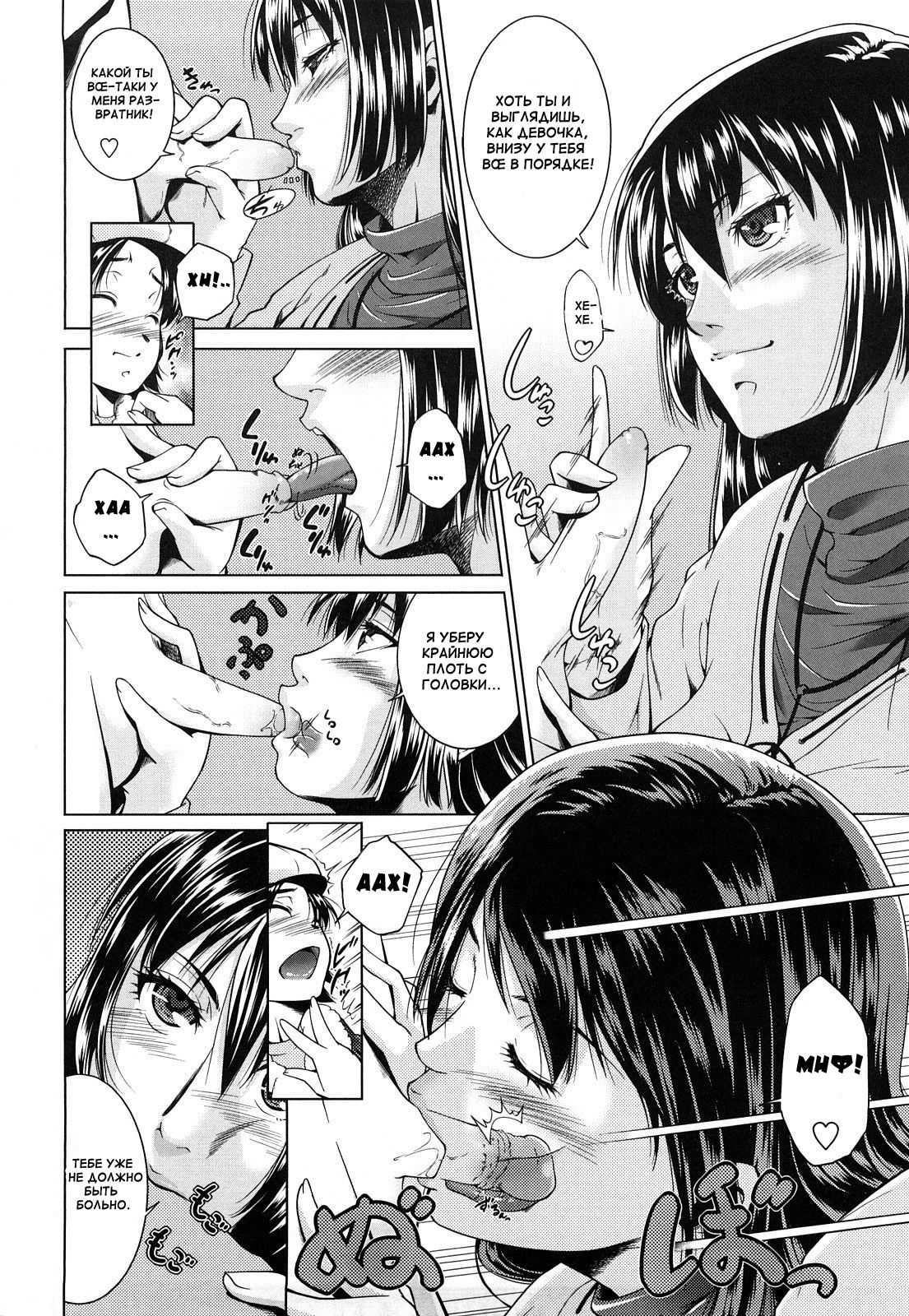 Ane-sama Inkou page 10 full