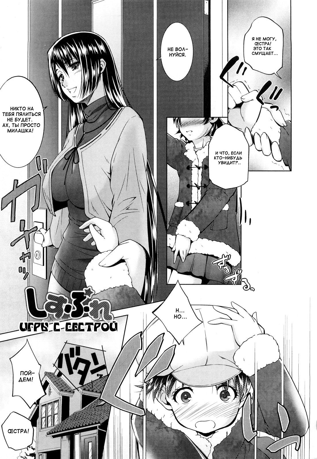 Ane-sama Inkou page 5 full