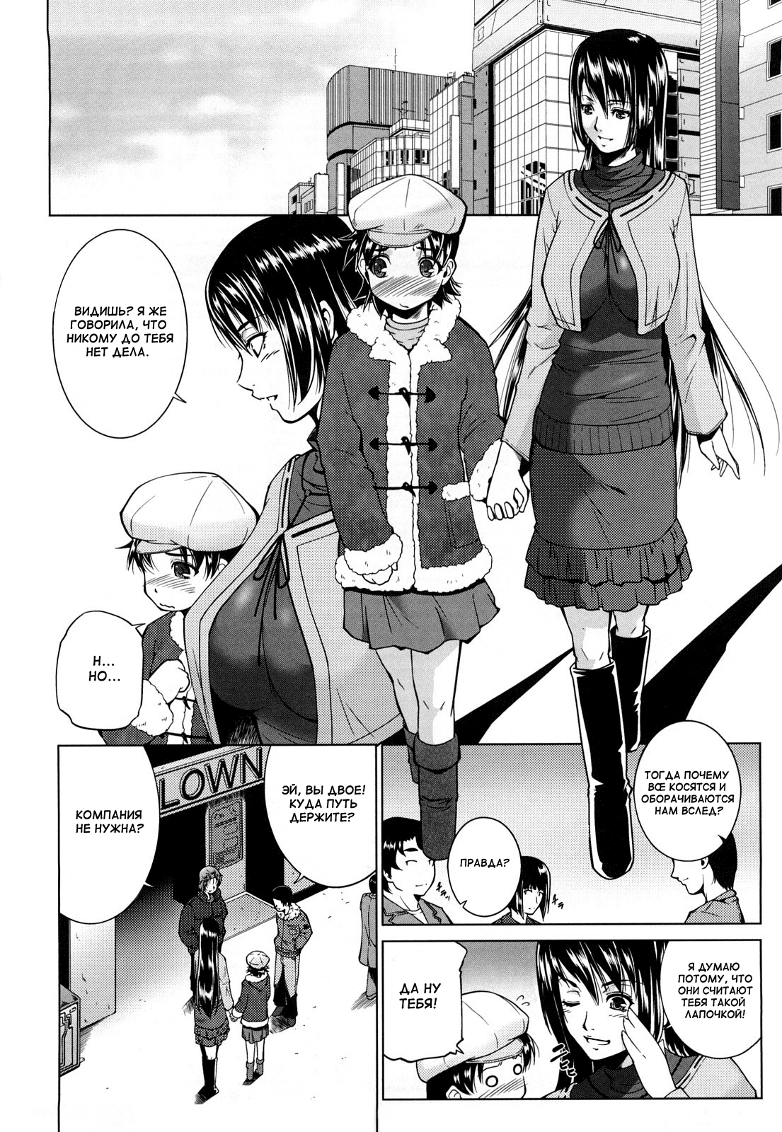 Ane-sama Inkou page 6 full