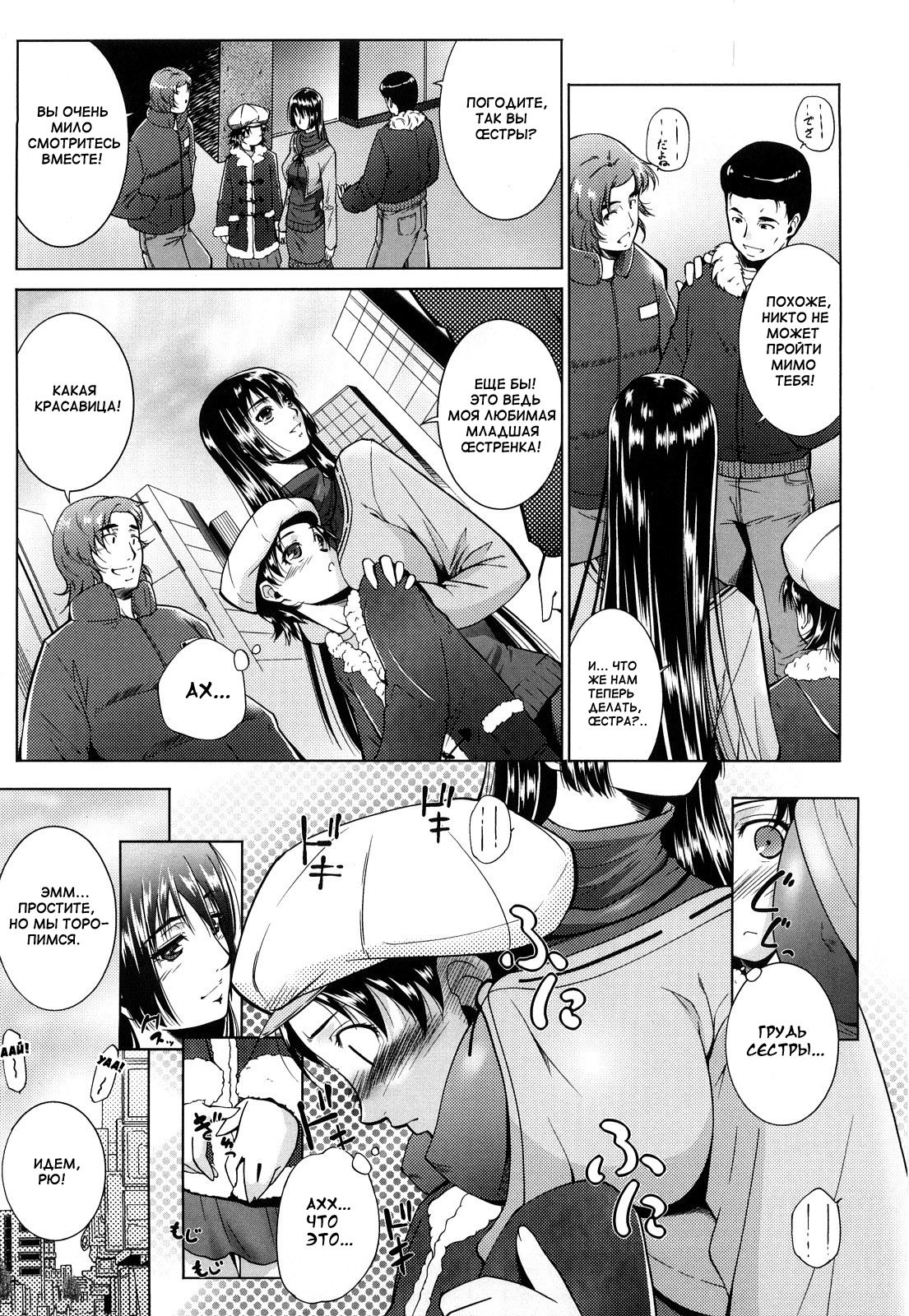 Ane-sama Inkou page 7 full