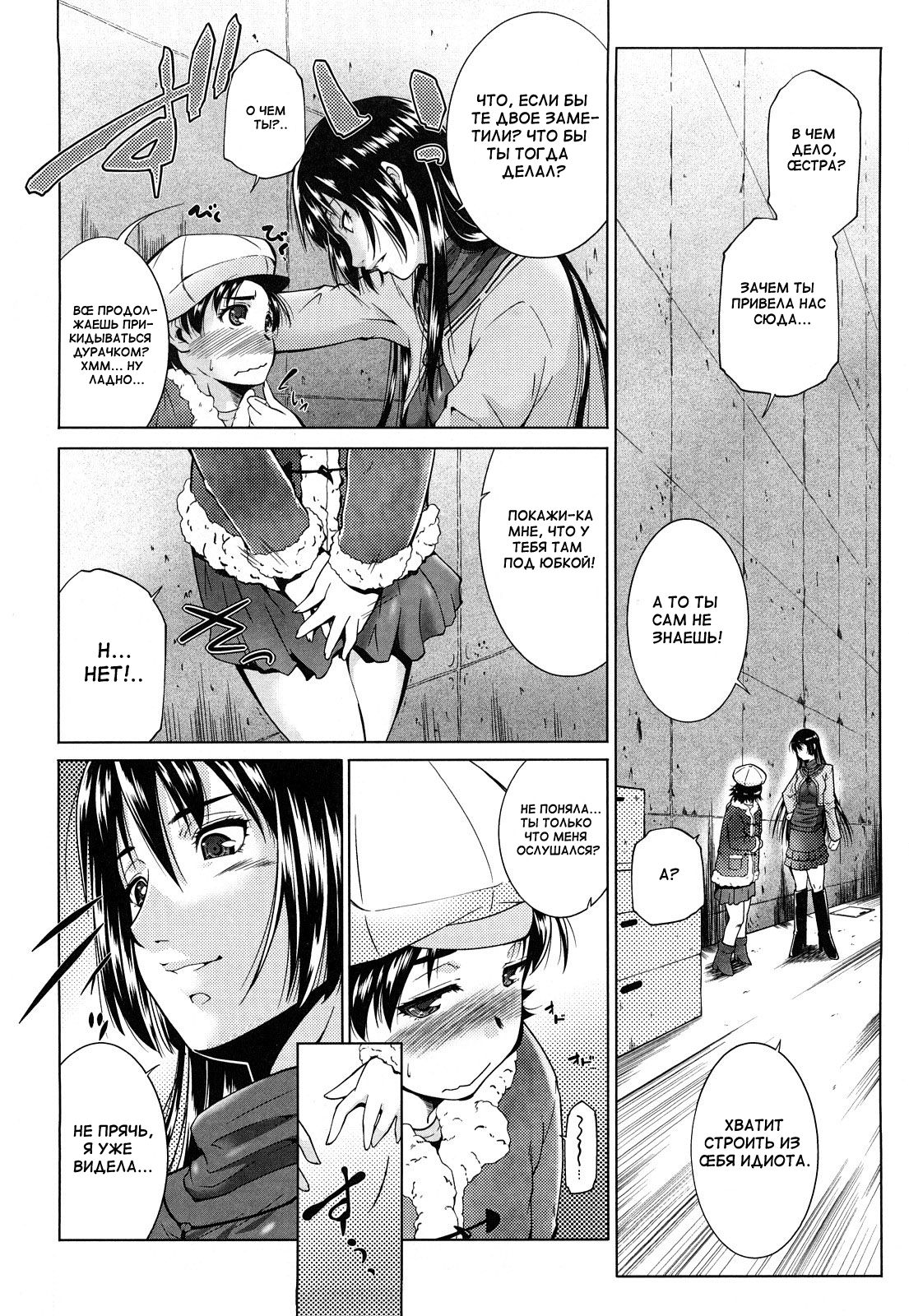 Ane-sama Inkou page 8 full