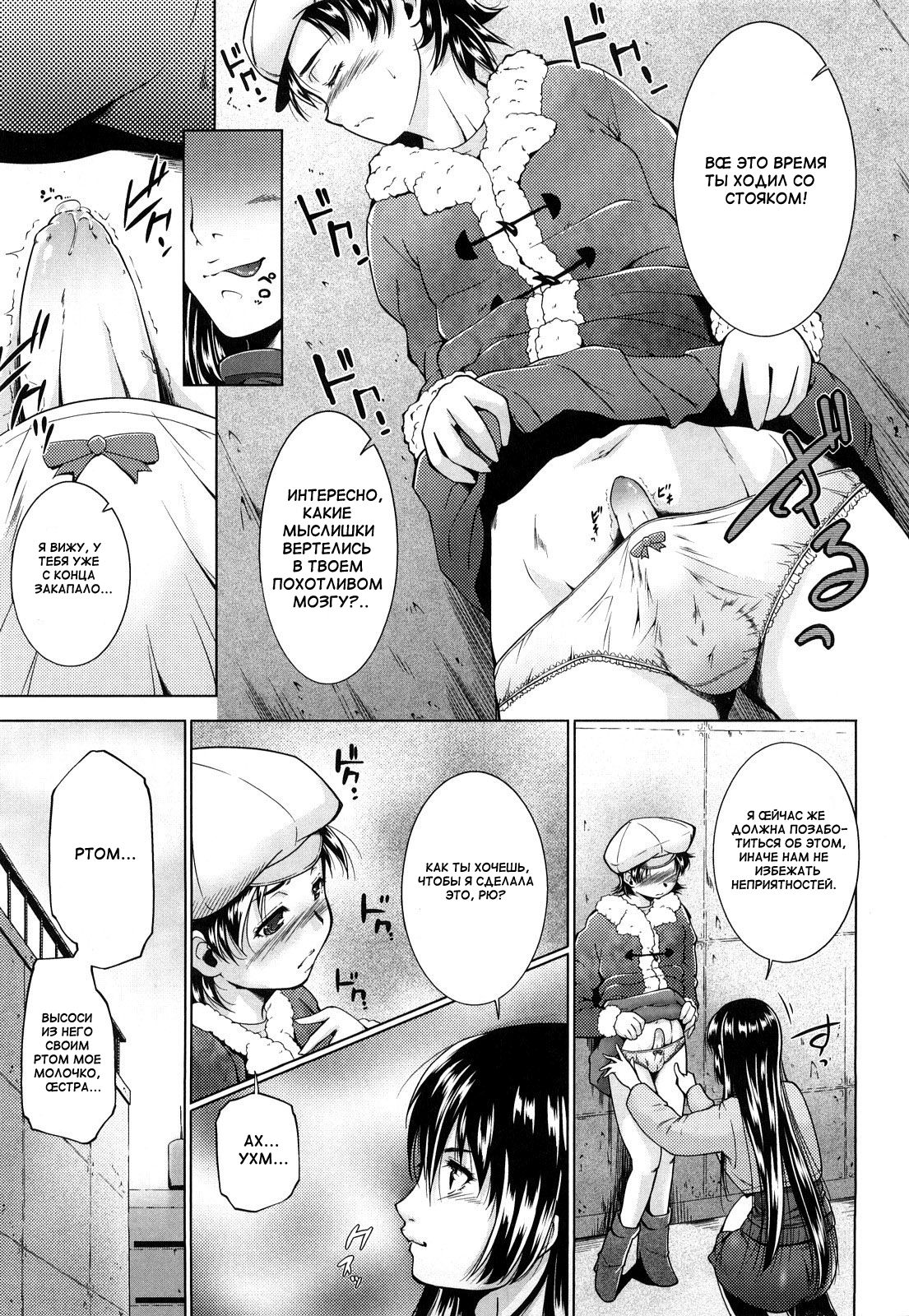 Ane-sama Inkou page 9 full