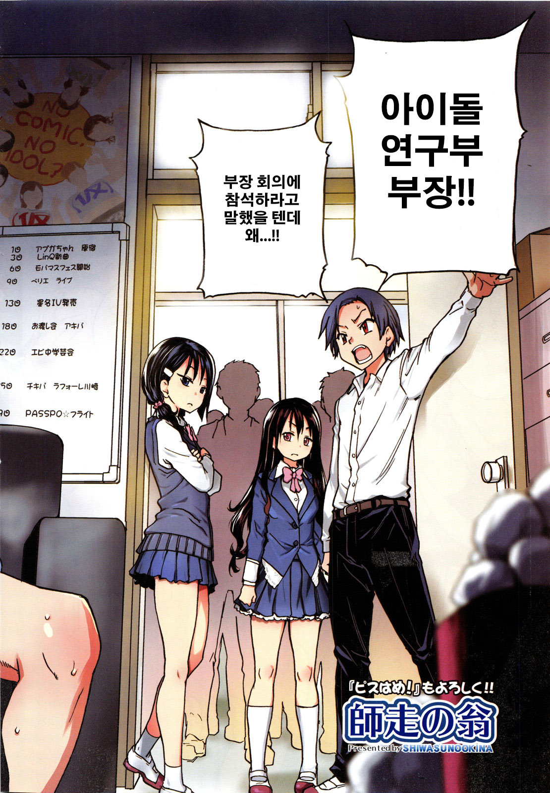 Aibuka!  Idol Bukatsudou | Aibuka! Club Activities As An Idol! Ch. 1 page 2 full
