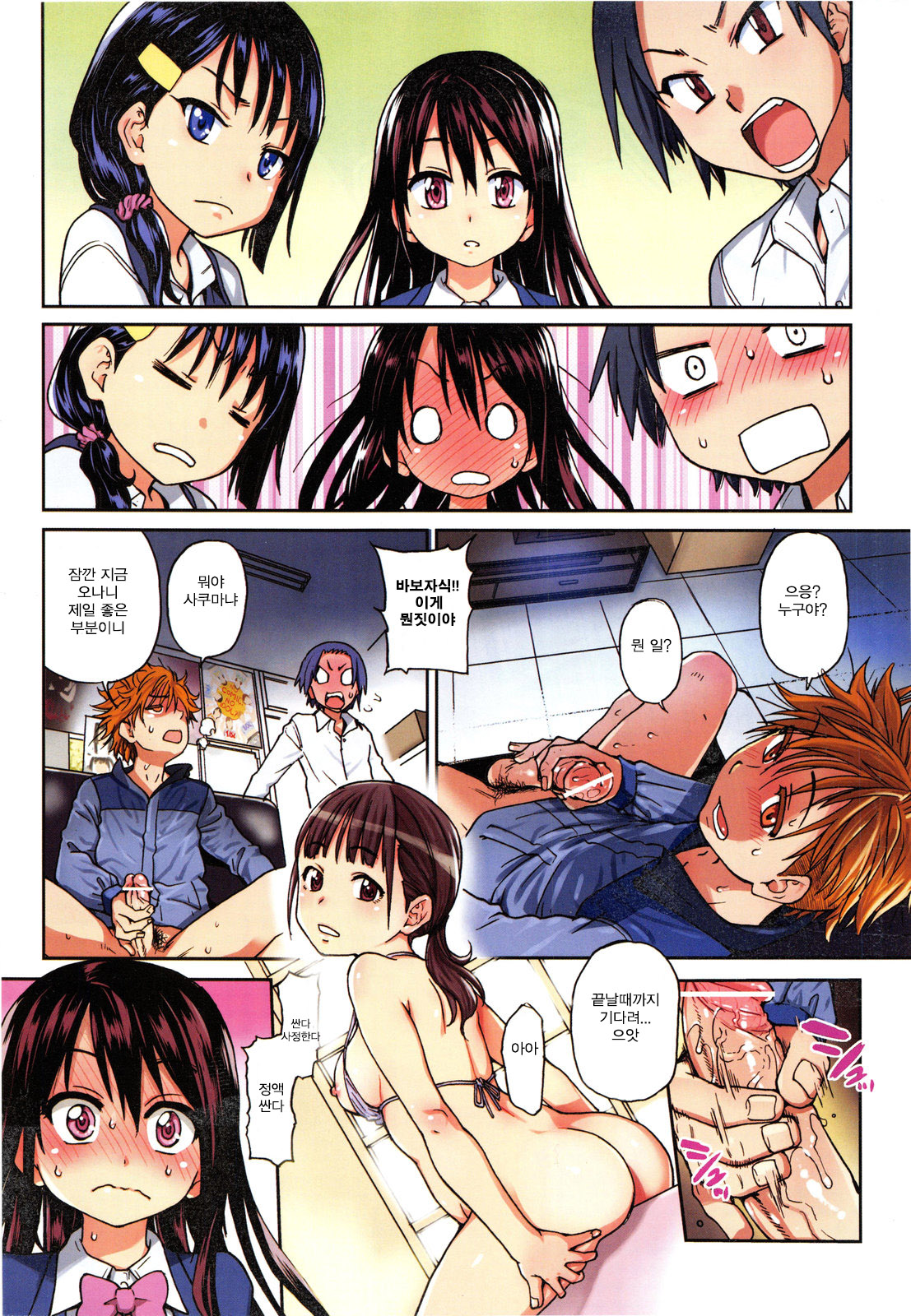 Aibuka!  Idol Bukatsudou | Aibuka! Club Activities As An Idol! Ch. 1 page 4 full