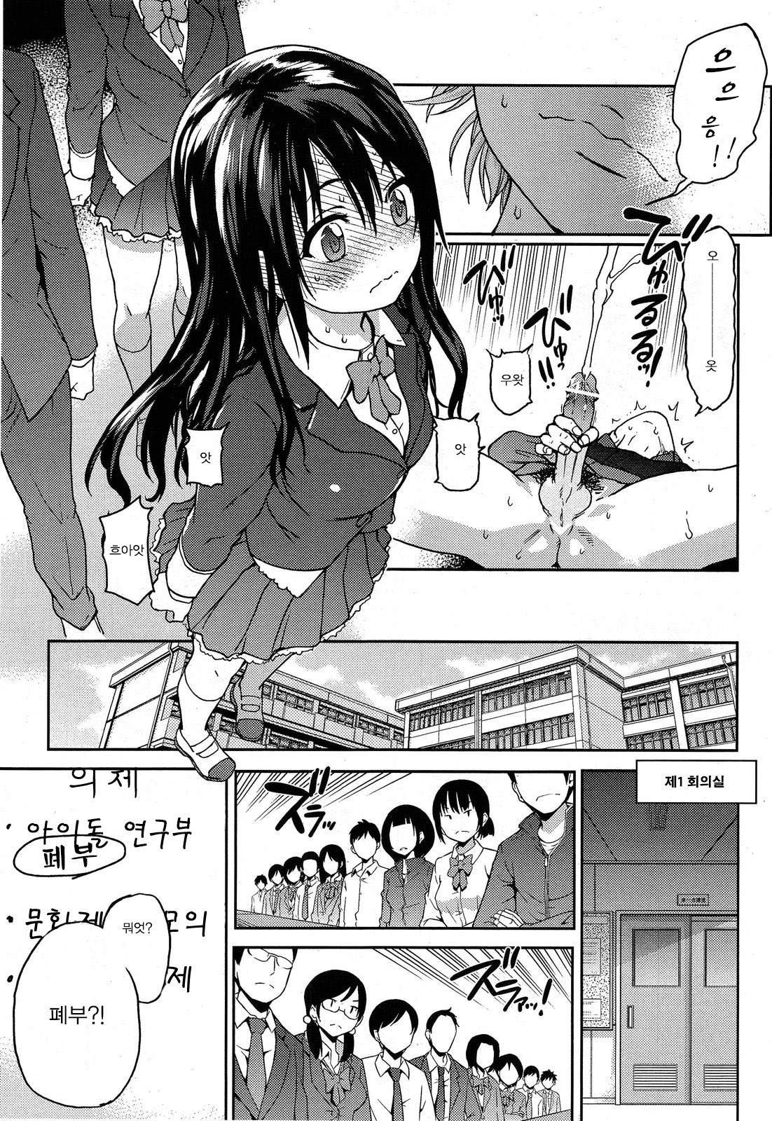 Aibuka!  Idol Bukatsudou | Aibuka! Club Activities As An Idol! Ch. 1 page 5 full