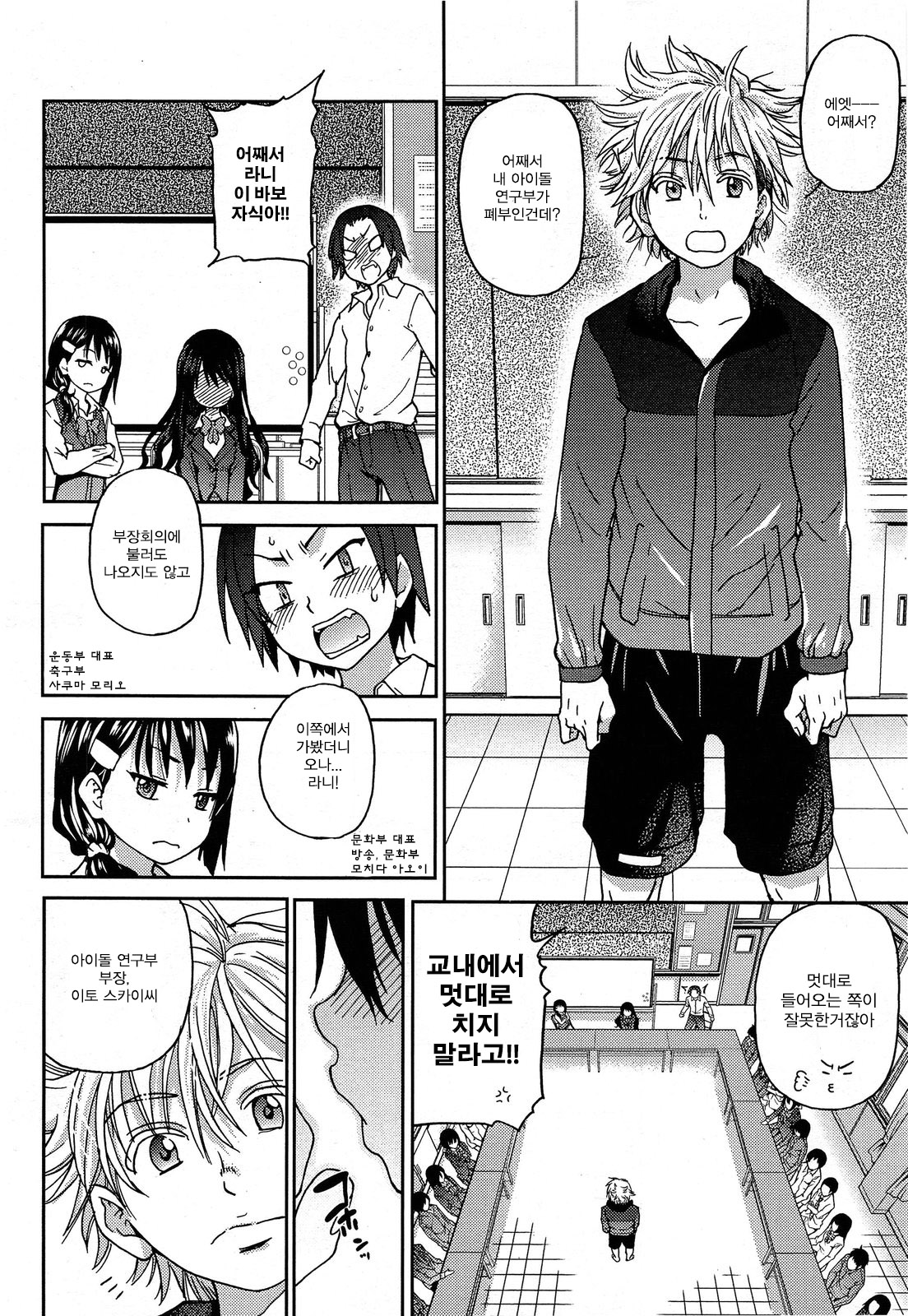 Aibuka!  Idol Bukatsudou | Aibuka! Club Activities As An Idol! Ch. 1 page 6 full