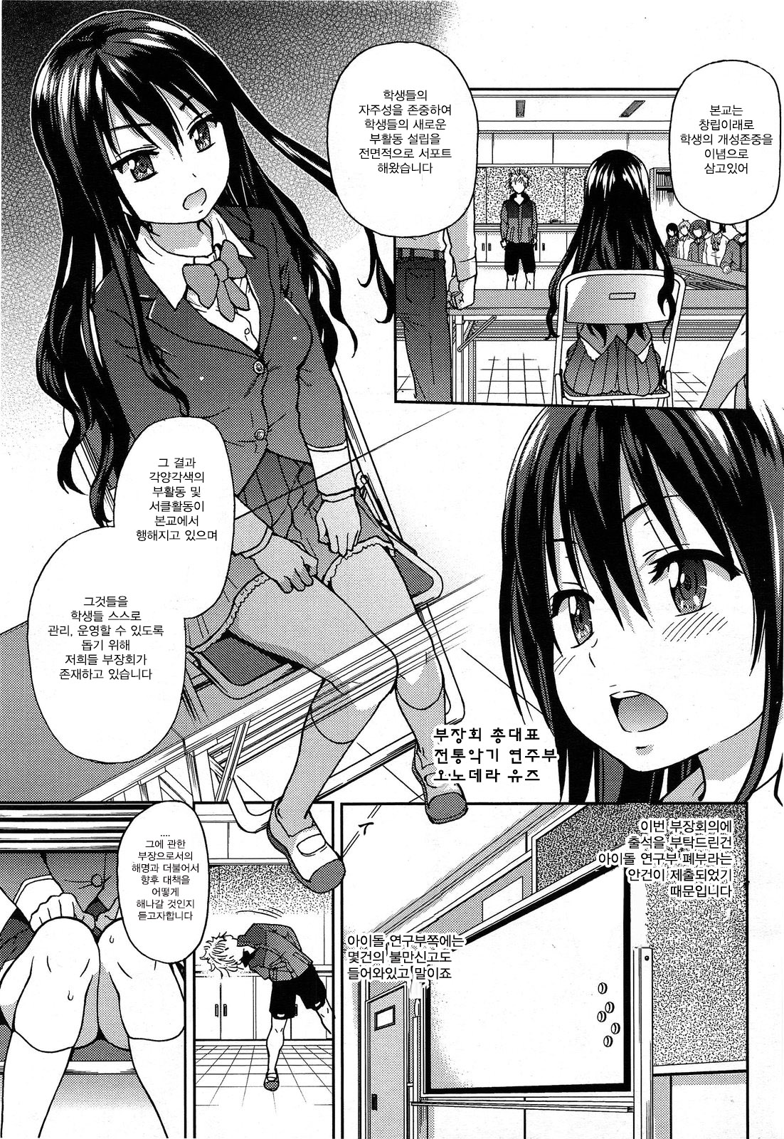 Aibuka!  Idol Bukatsudou | Aibuka! Club Activities As An Idol! Ch. 1 page 7 full