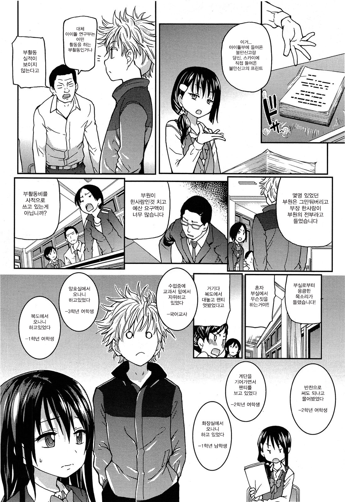 Aibuka!  Idol Bukatsudou | Aibuka! Club Activities As An Idol! Ch. 1 page 8 full