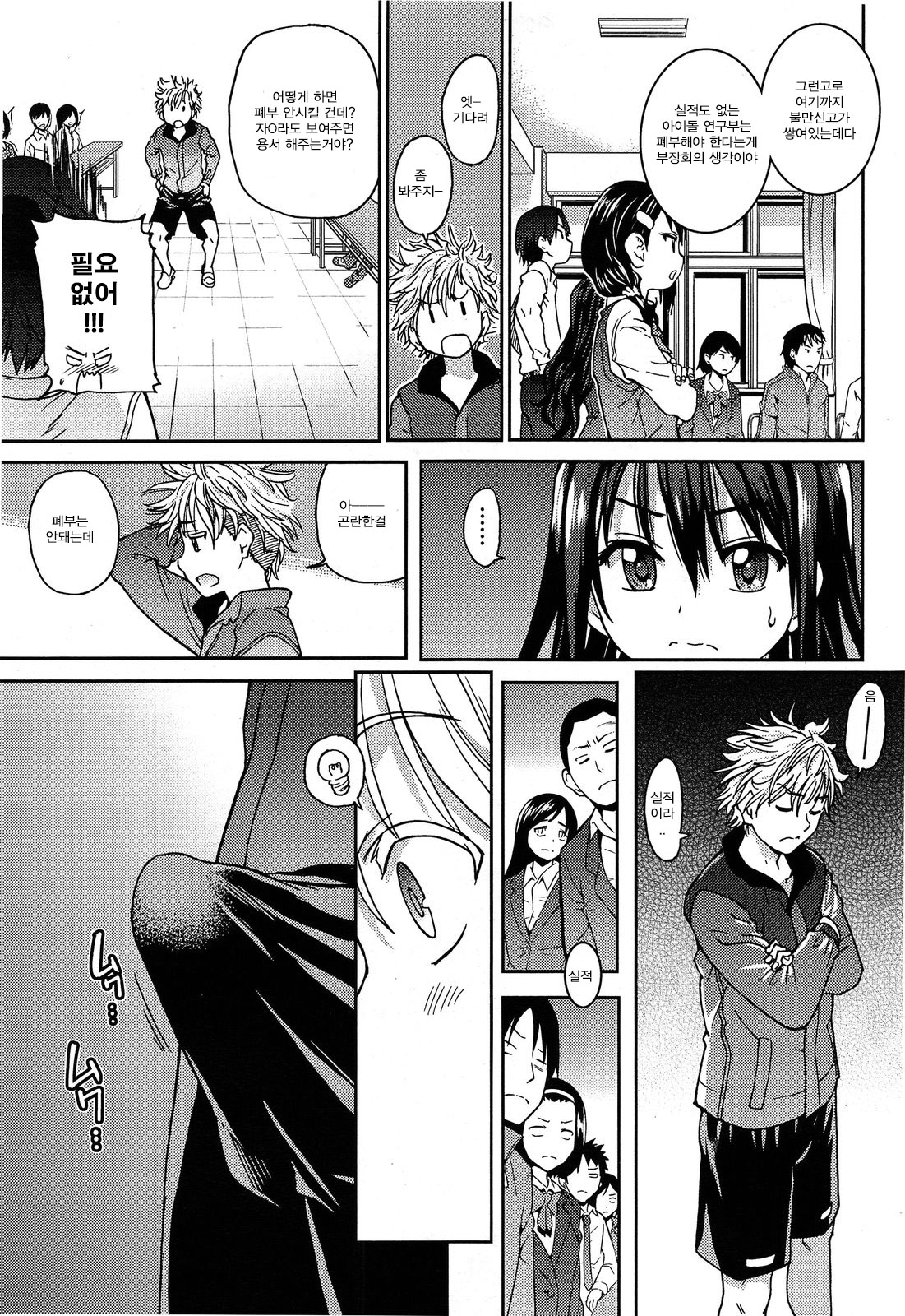 Aibuka!  Idol Bukatsudou | Aibuka! Club Activities As An Idol! Ch. 1 page 9 full
