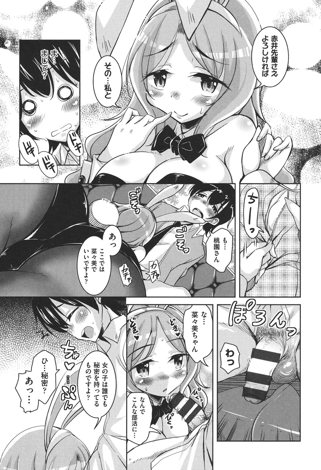 Houkago no Sangatsu Usagi-tachi page 8 full
