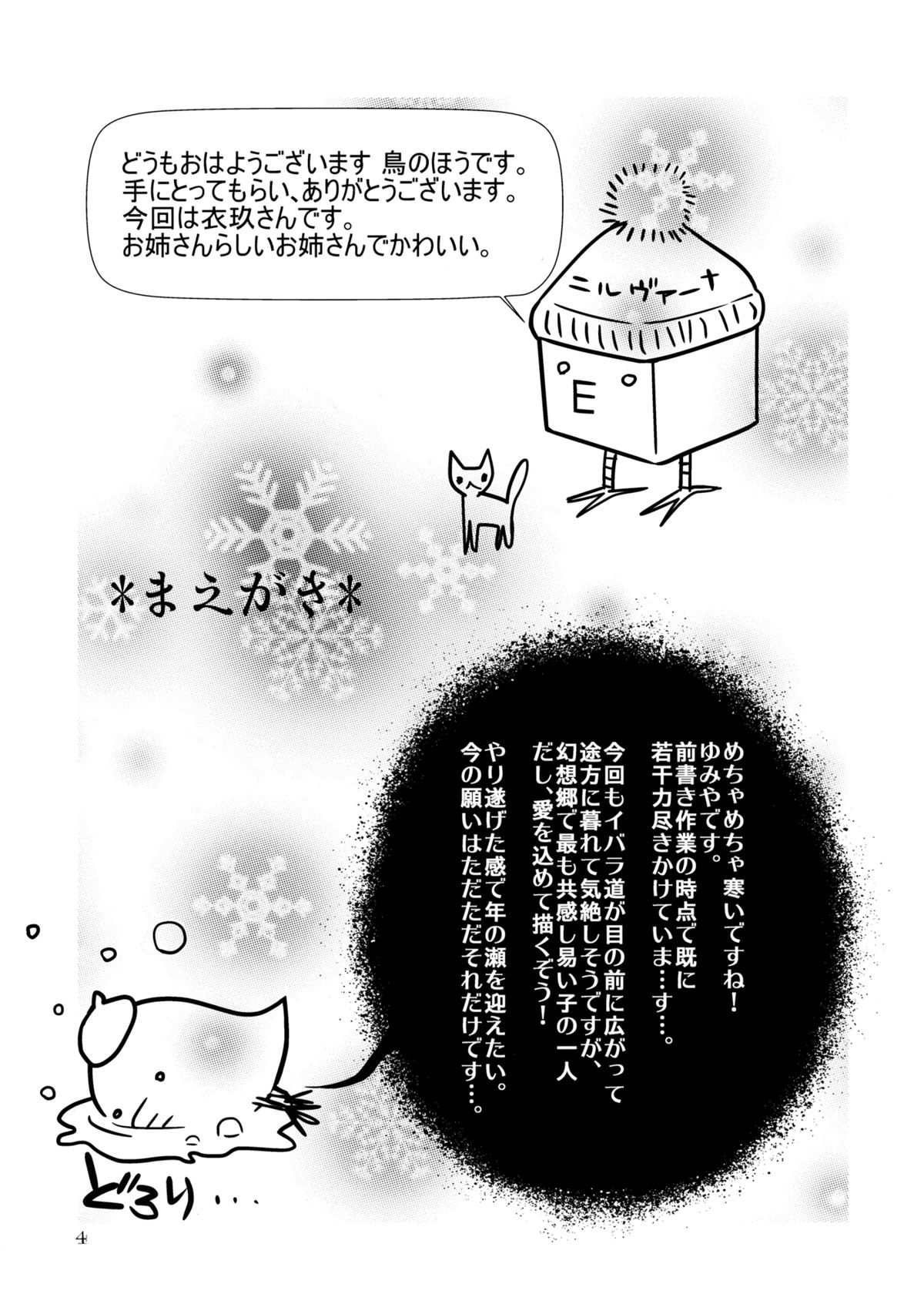 Moshimo Iku-san ga Ore no Yome ni Natta Toshite. | If Iku-san Became My Wife. page 4 full