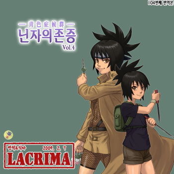Ninja Izonshou Vol. 4 cover