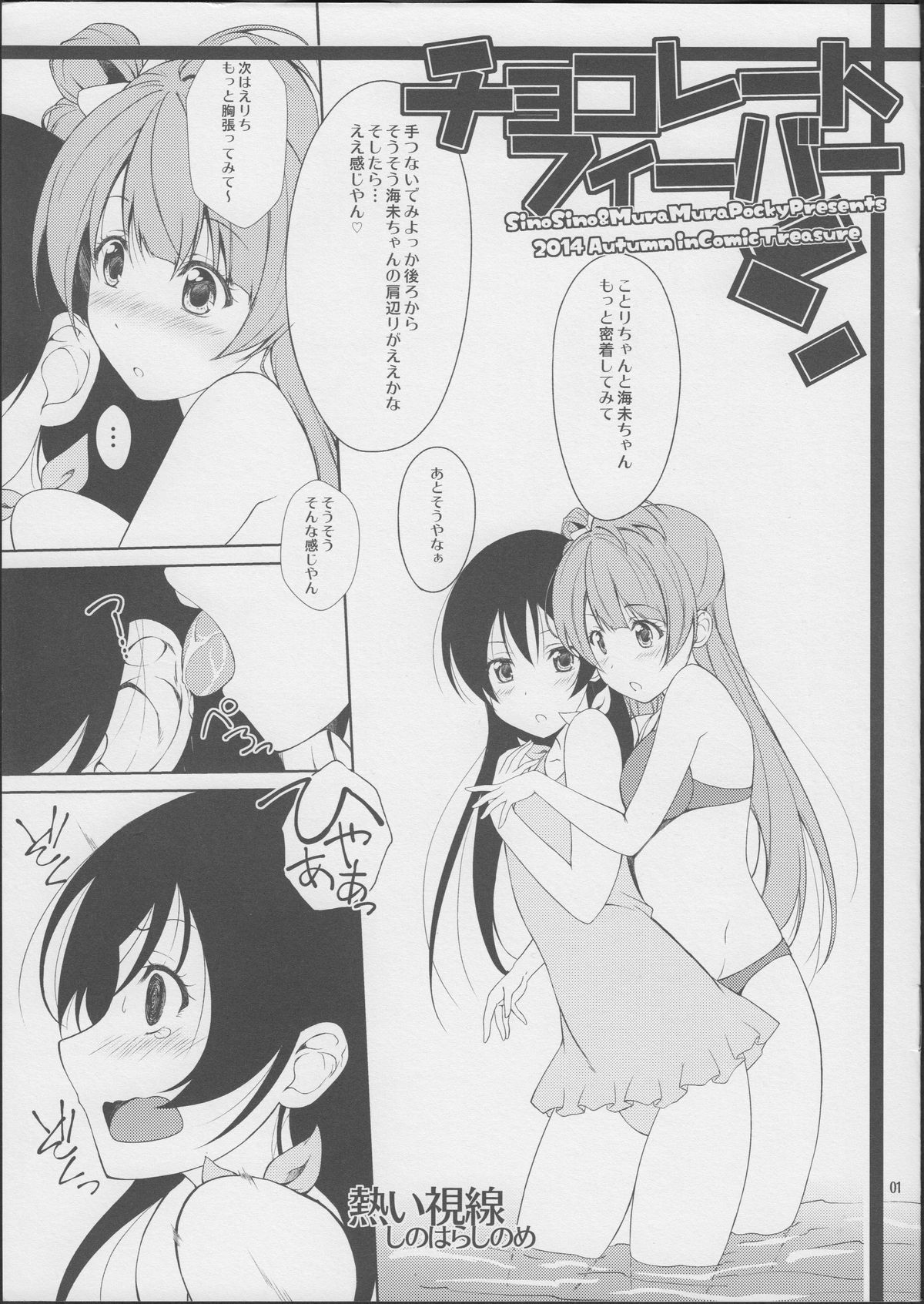 Chocolate Fever page 1 full