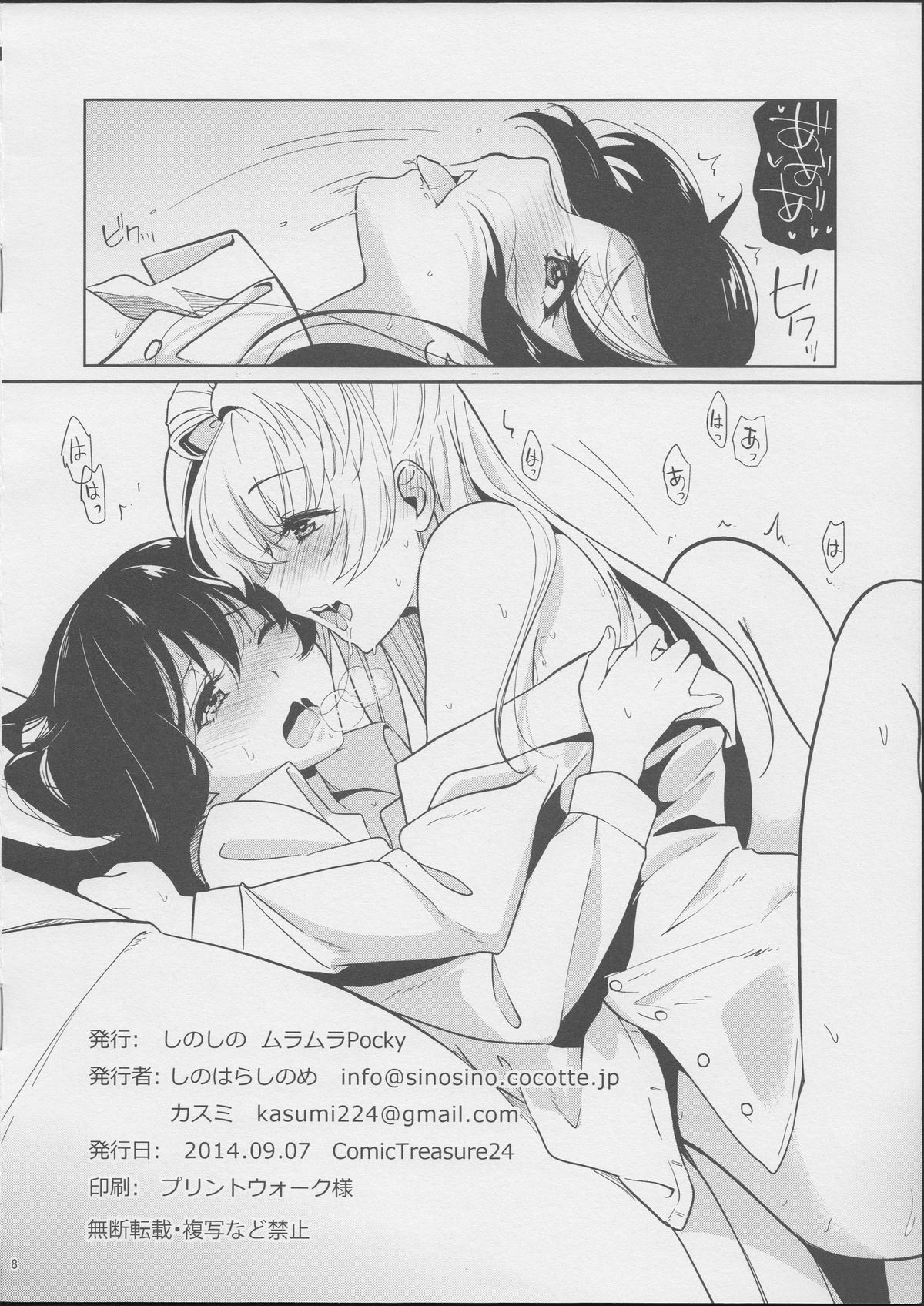 Chocolate Fever page 8 full