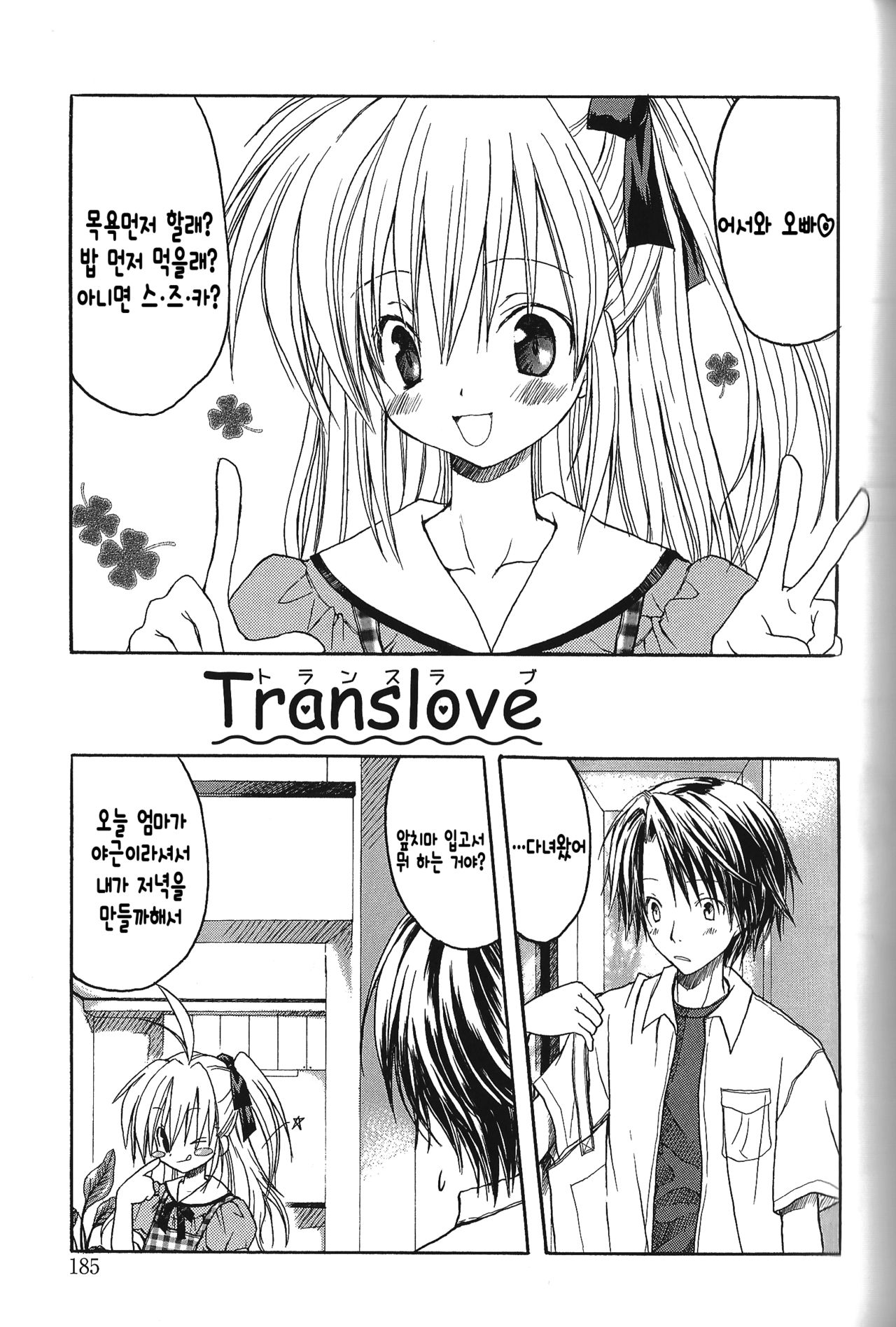 Translove page 2 full