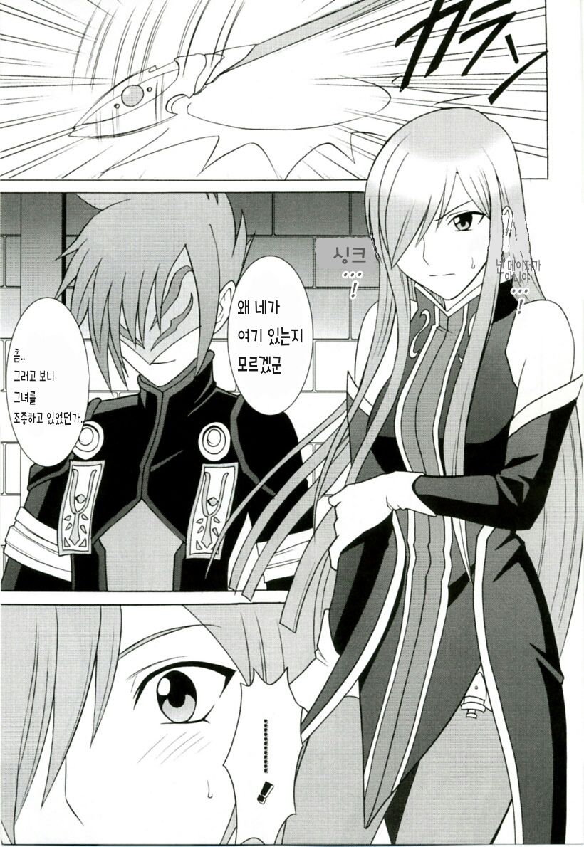 Teia no Namida page 6 full