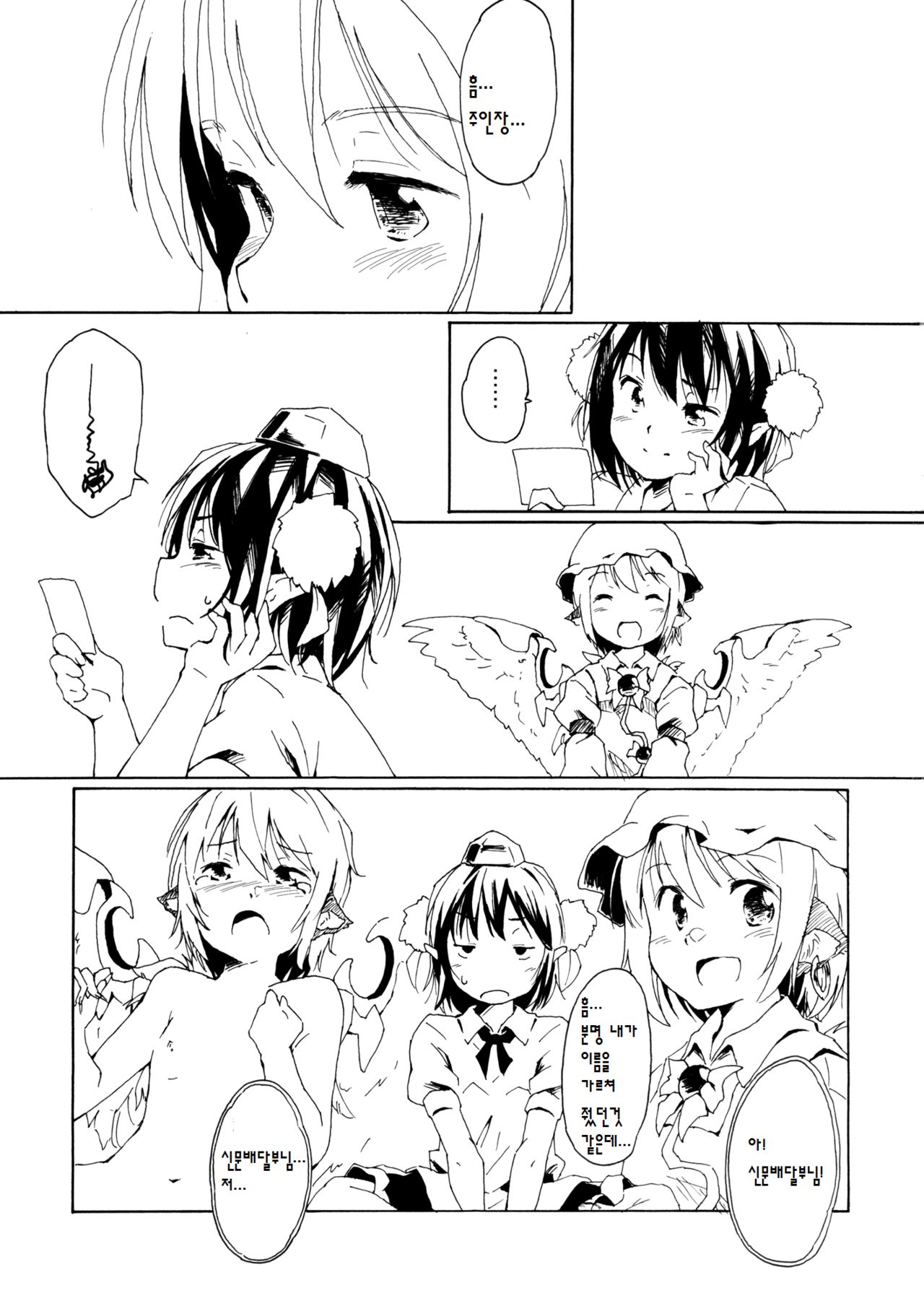 Aru Chiisana Yosuzume no Kioku page 3 full