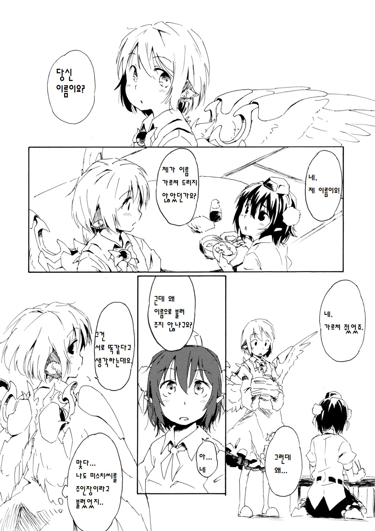 Aru Chiisana Yosuzume no Kioku page 6 full