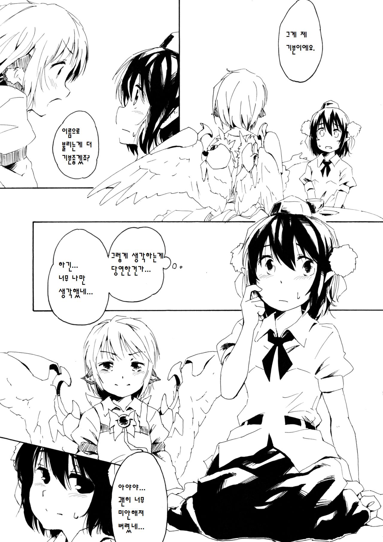 Aru Chiisana Yosuzume no Kioku page 7 full