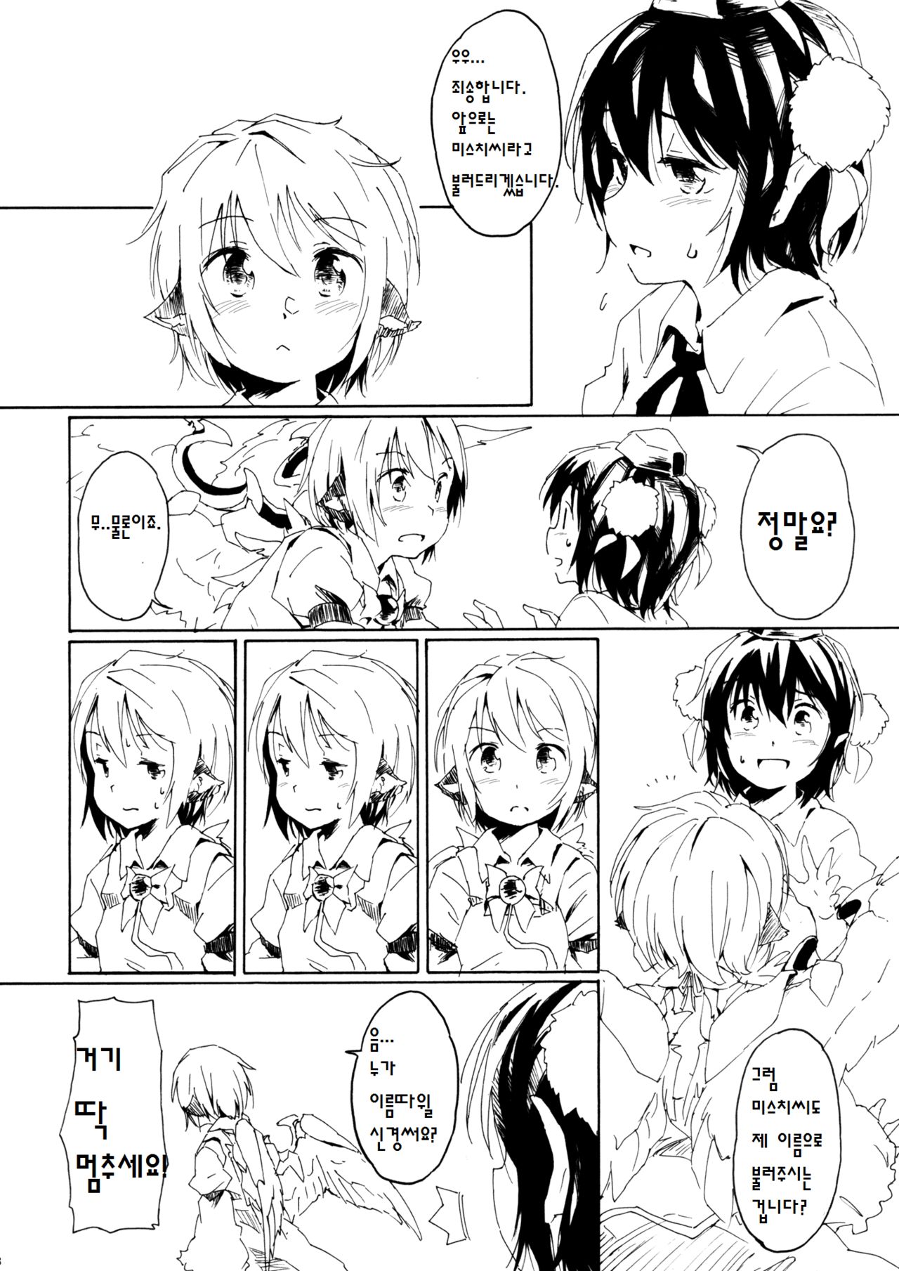 Aru Chiisana Yosuzume no Kioku page 8 full