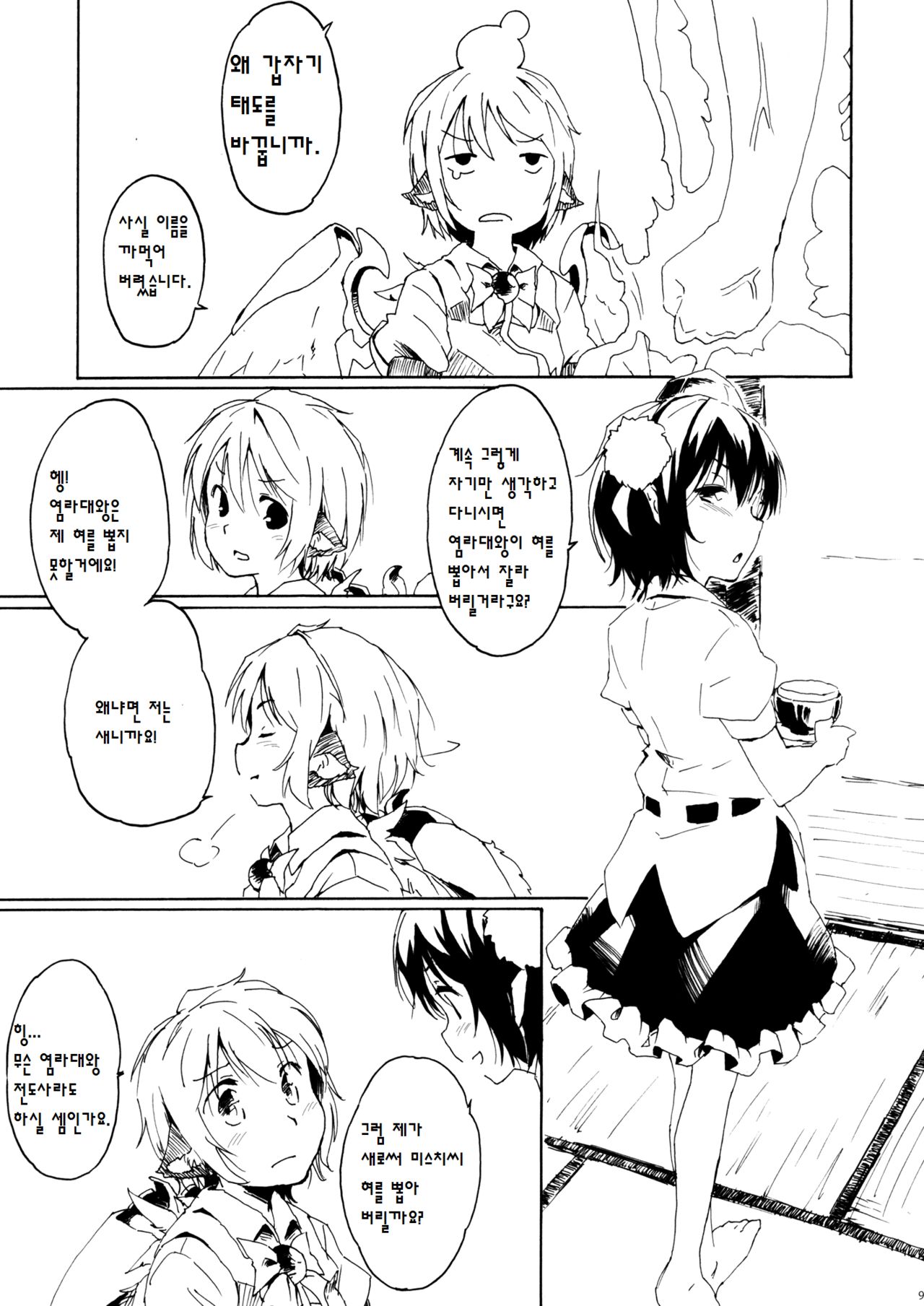 Aru Chiisana Yosuzume no Kioku page 9 full