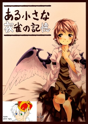 Aru Chiisana Yosuzume no Kioku cover