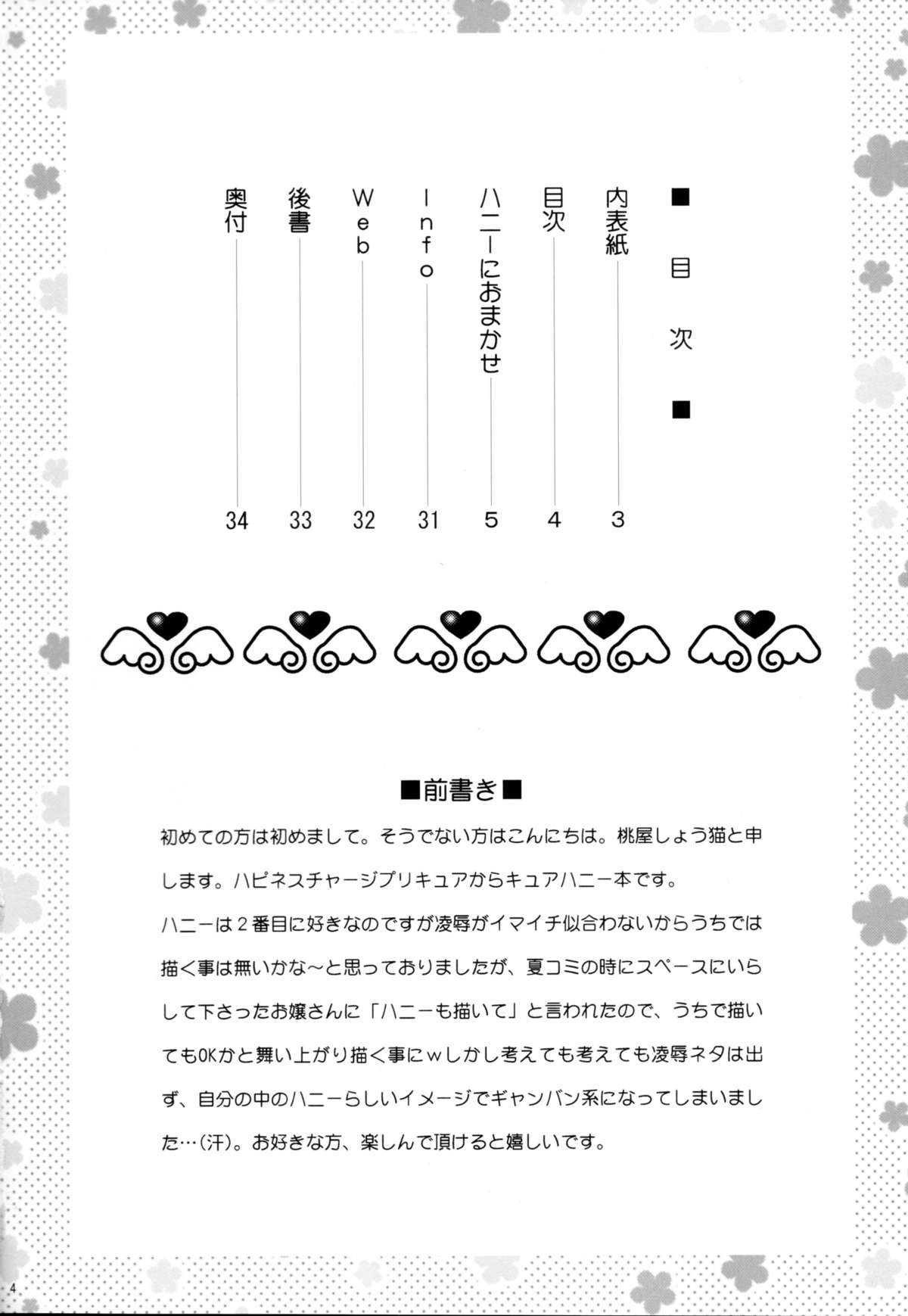 Honey ni Omakase page 4 full