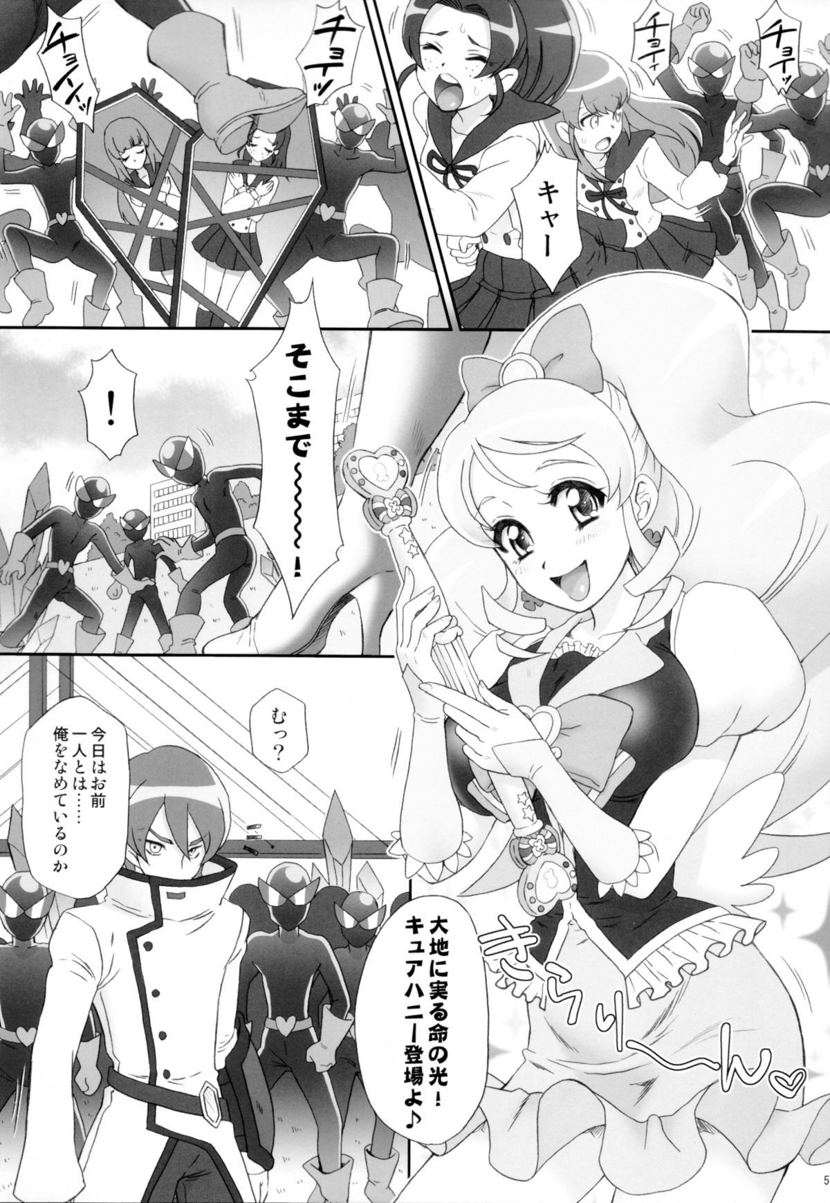 Honey ni Omakase page 5 full
