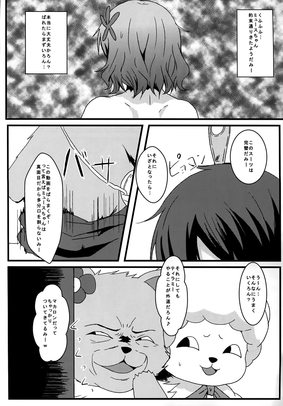 Muse Park page 6 full
