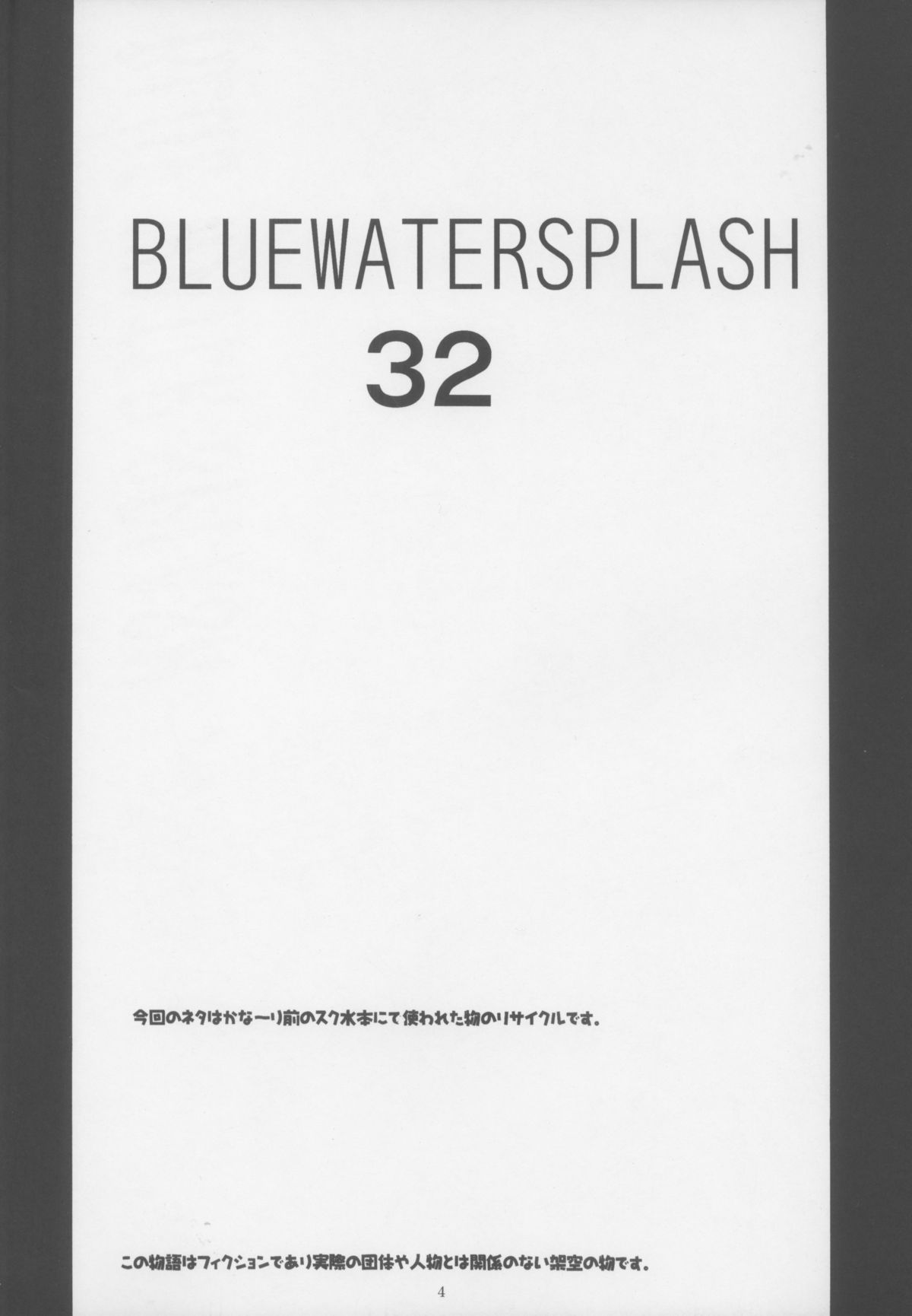Blue Water Splash Vol. 32 page 4 full